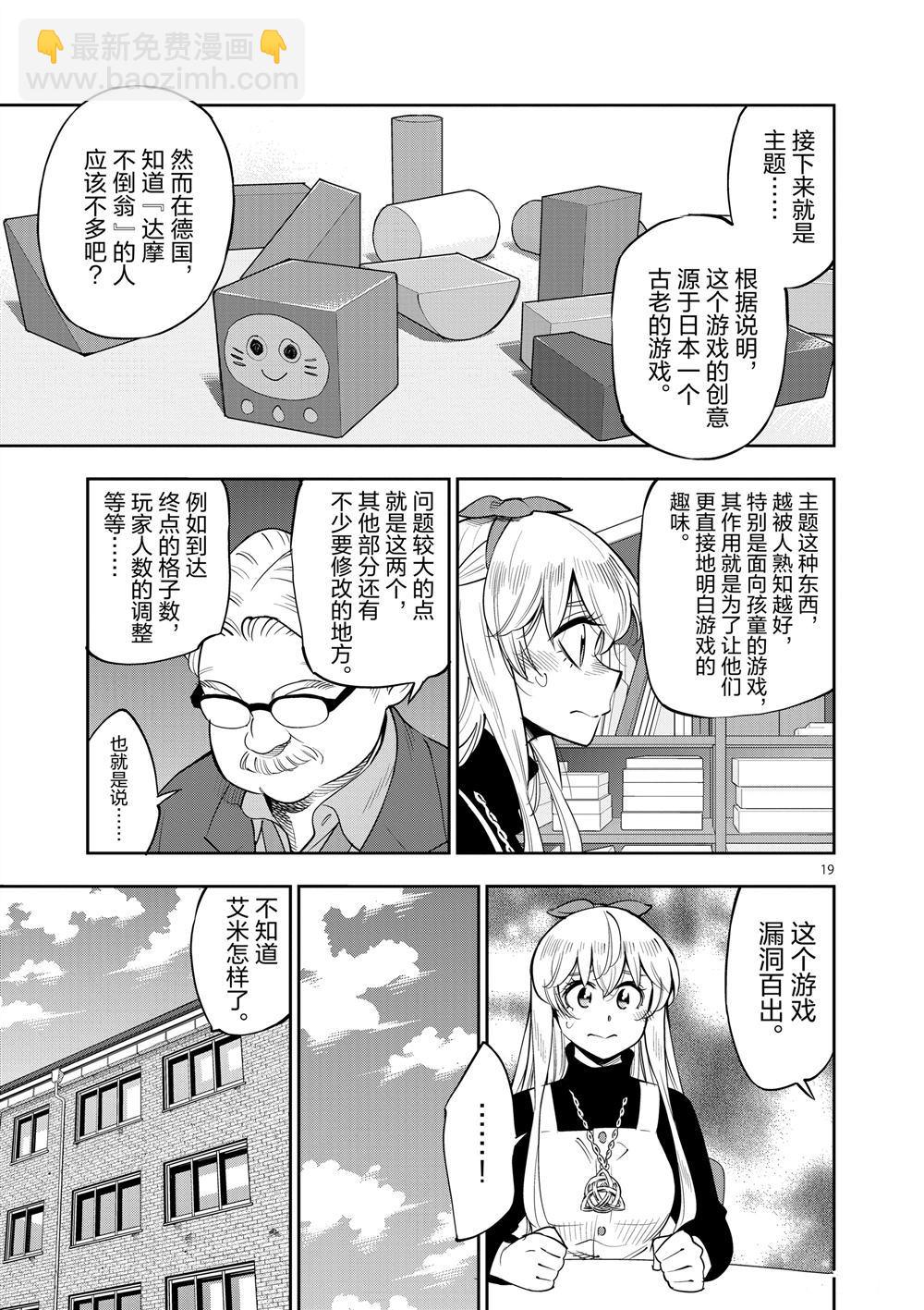《放学后骰子俱乐部》第69话 第19页