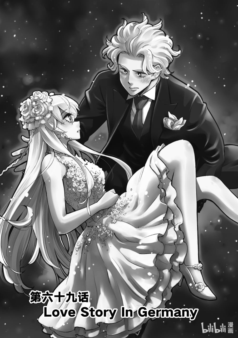 《放学后骰子俱乐部》第69话 第1页