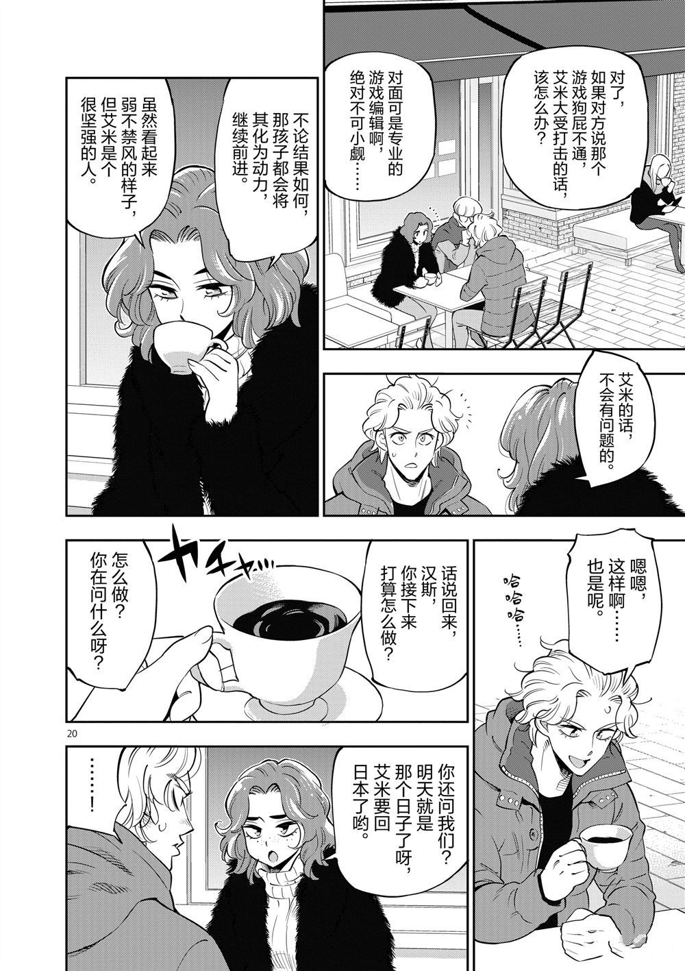 《放学后骰子俱乐部》第69话 第20页