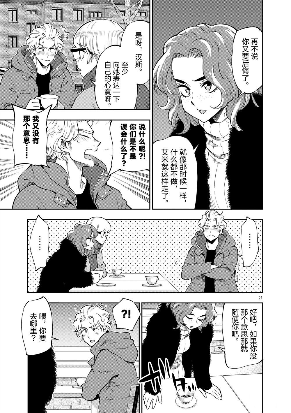 《放学后骰子俱乐部》第69话 第21页