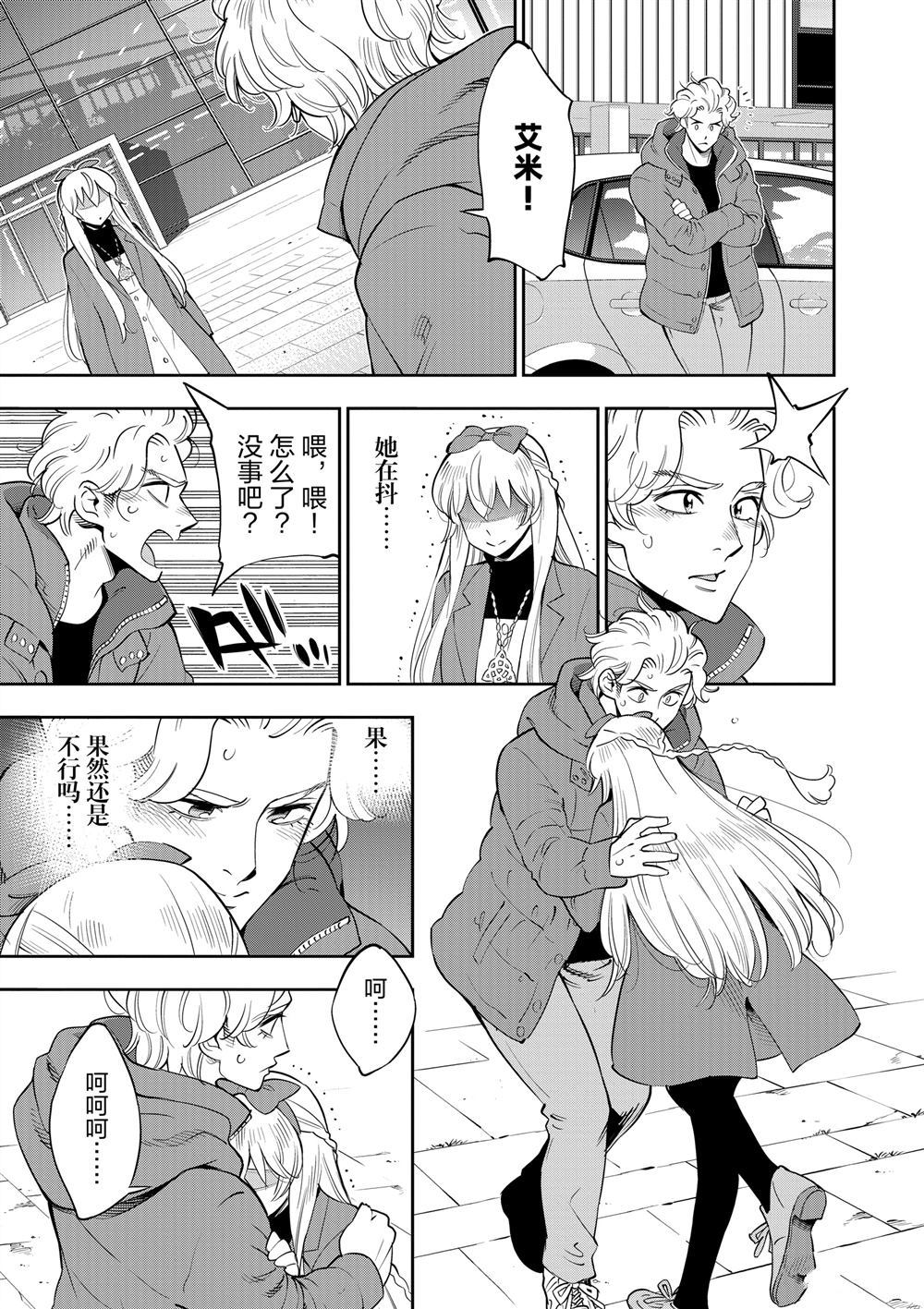 《放学后骰子俱乐部》第69话 第23页