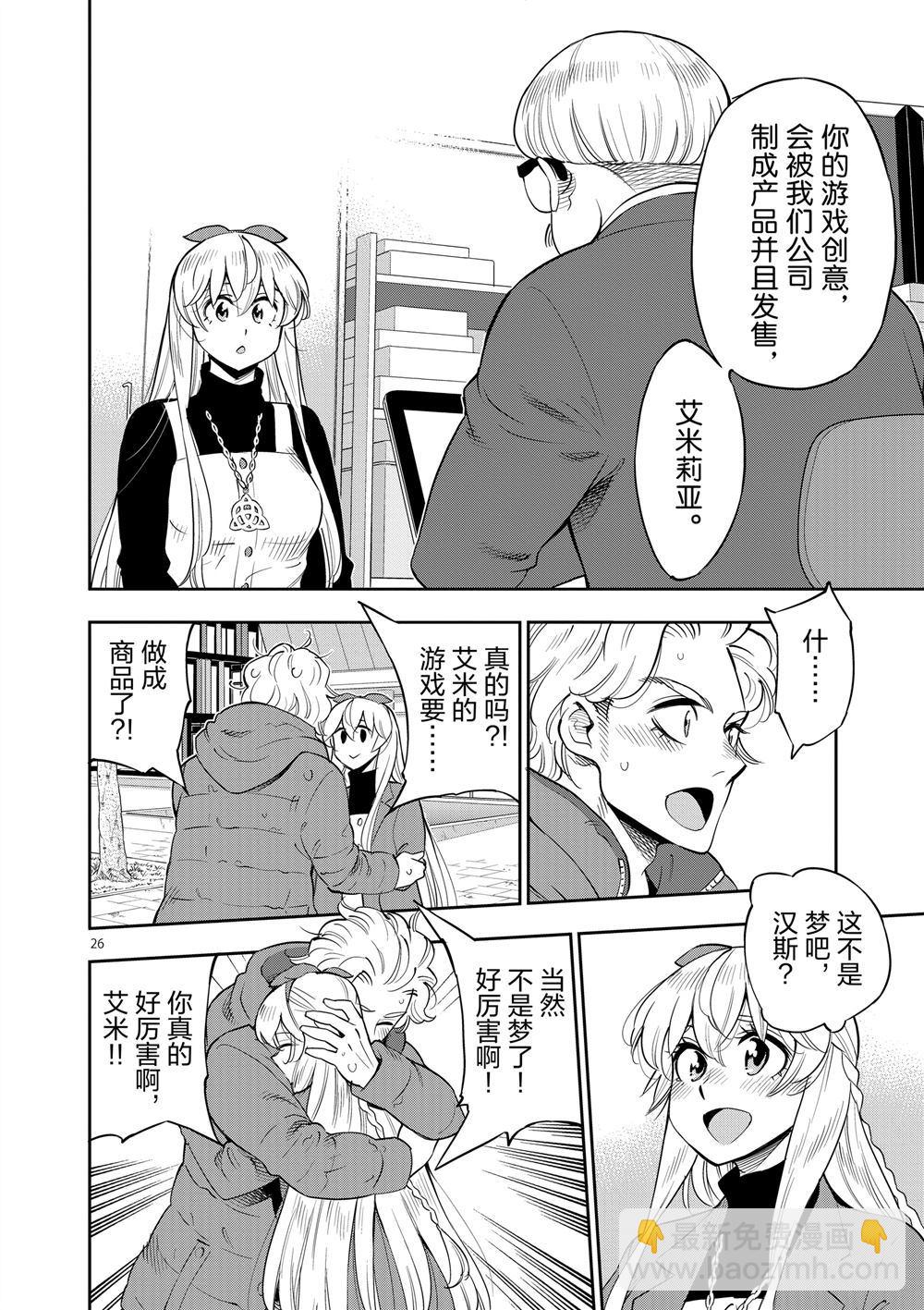 《放学后骰子俱乐部》第69话 第26页