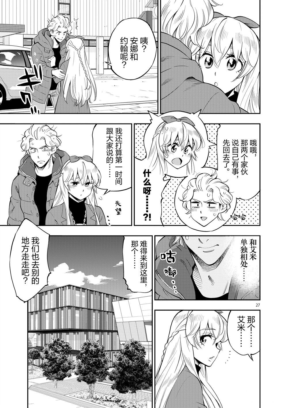 《放学后骰子俱乐部》第69话 第27页