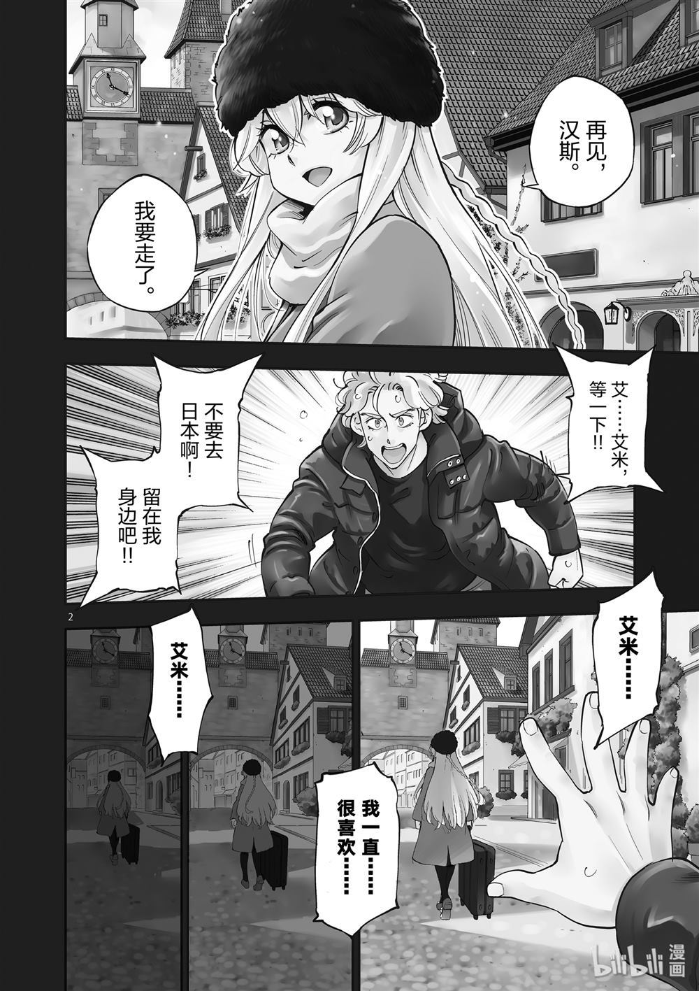 《放学后骰子俱乐部》第69话 第2页