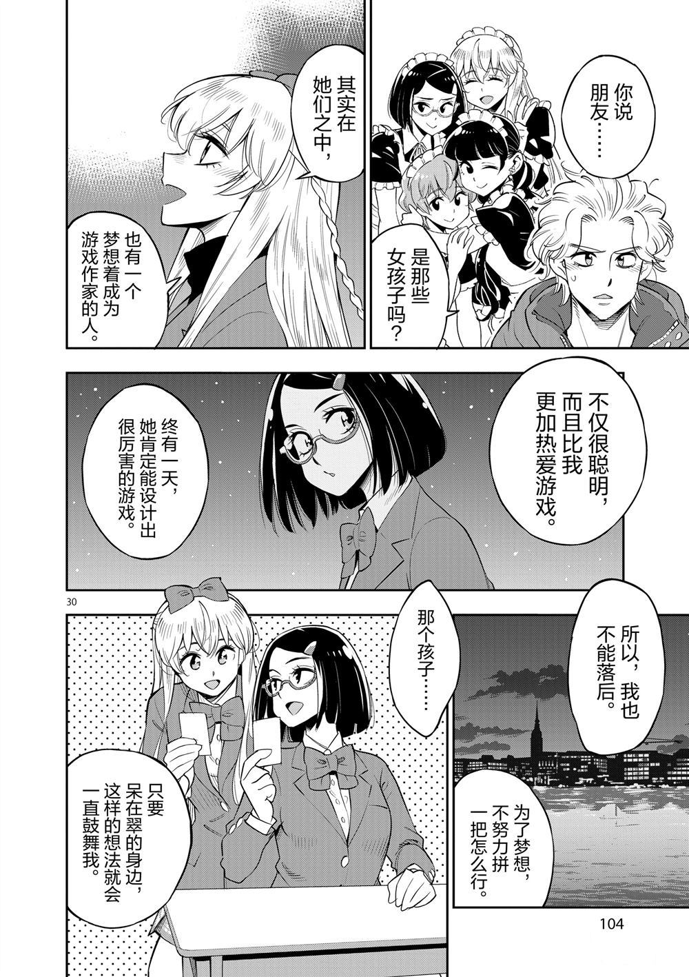 《放学后骰子俱乐部》第69话 第30页