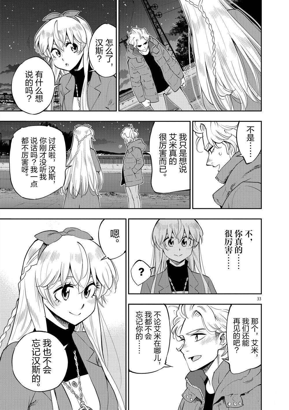 《放学后骰子俱乐部》第69话 第33页