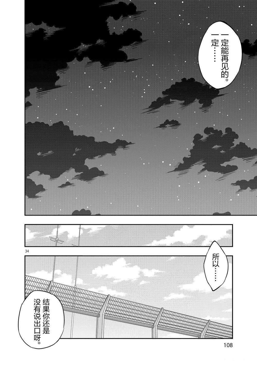 《放学后骰子俱乐部》第69话 第34页
