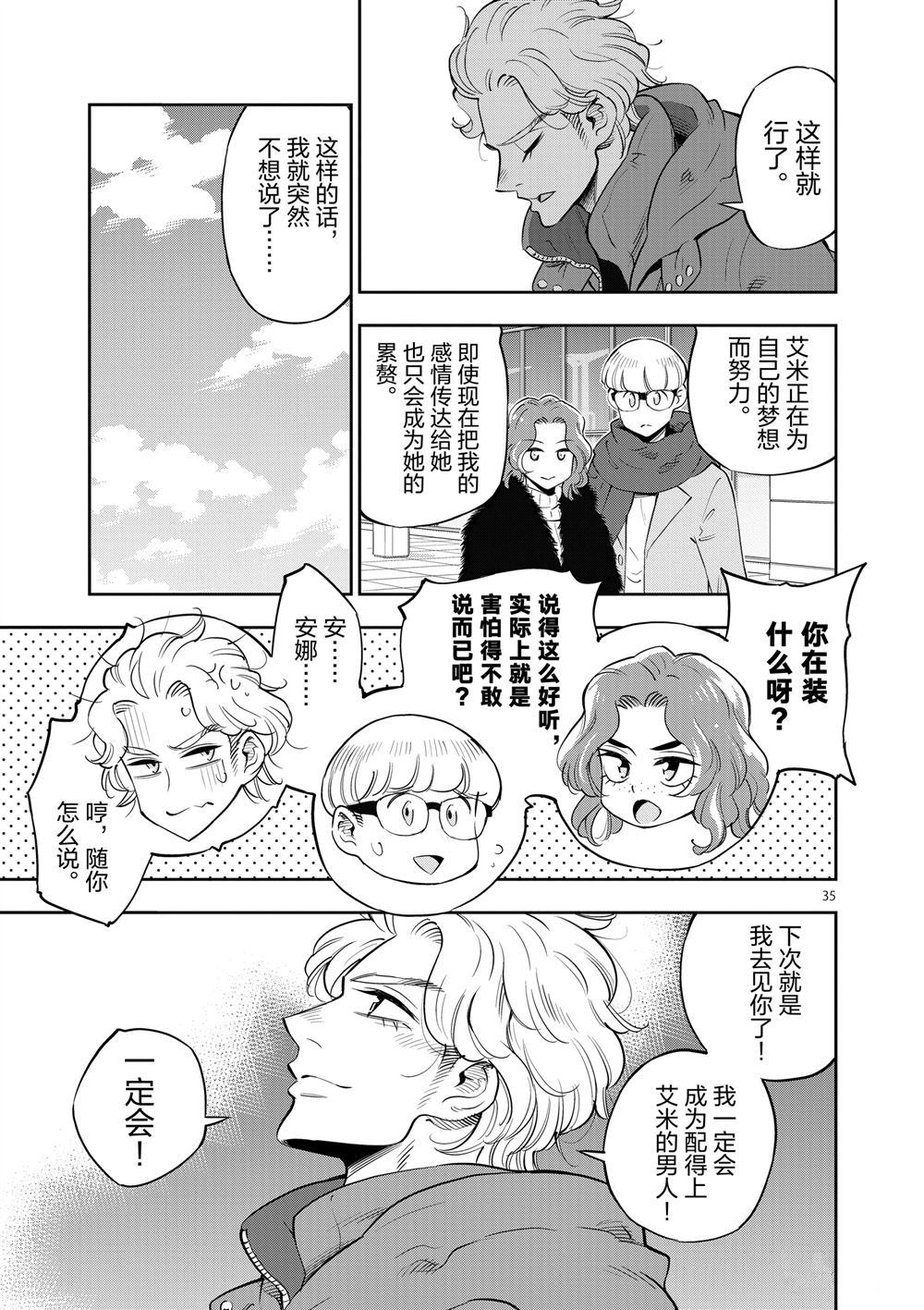 《放学后骰子俱乐部》第69话 第35页