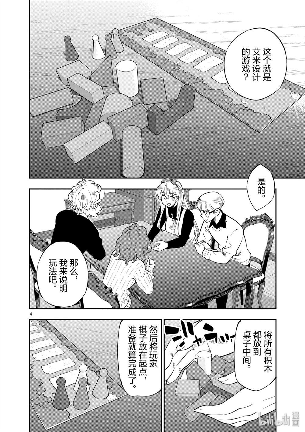 《放学后骰子俱乐部》第69话 第4页