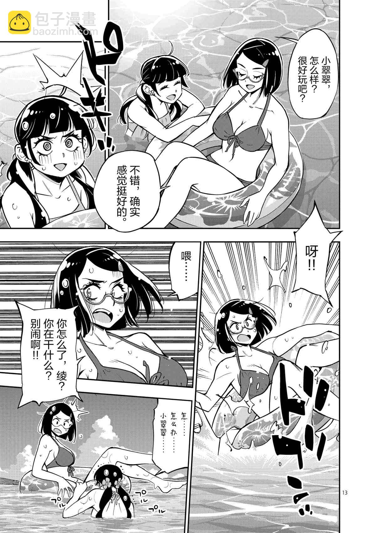 《放学后骰子俱乐部》第74话 第13页