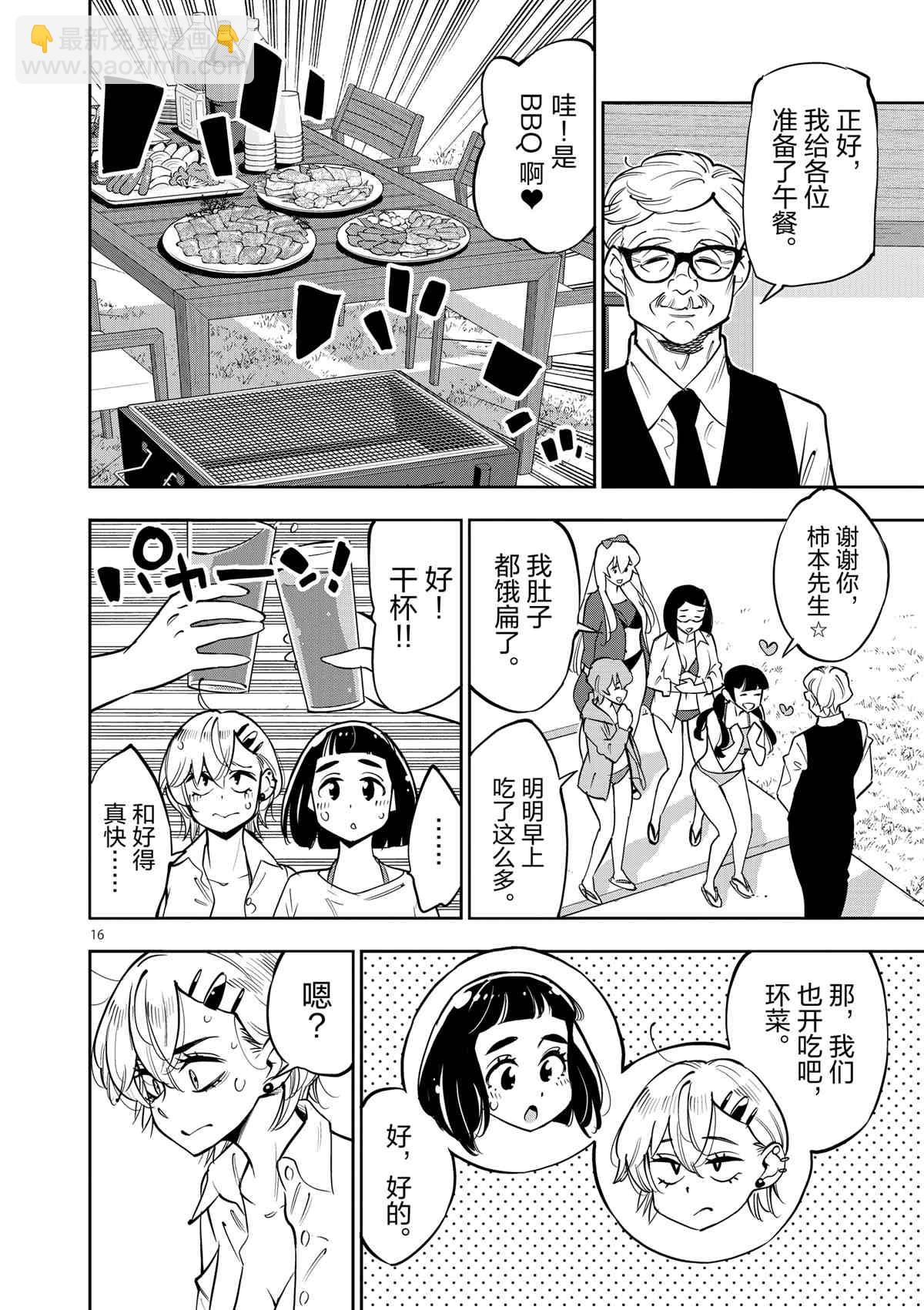 《放学后骰子俱乐部》第74话 第16页