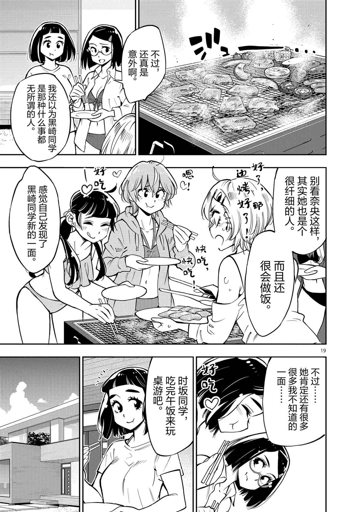 《放学后骰子俱乐部》第74话 第19页