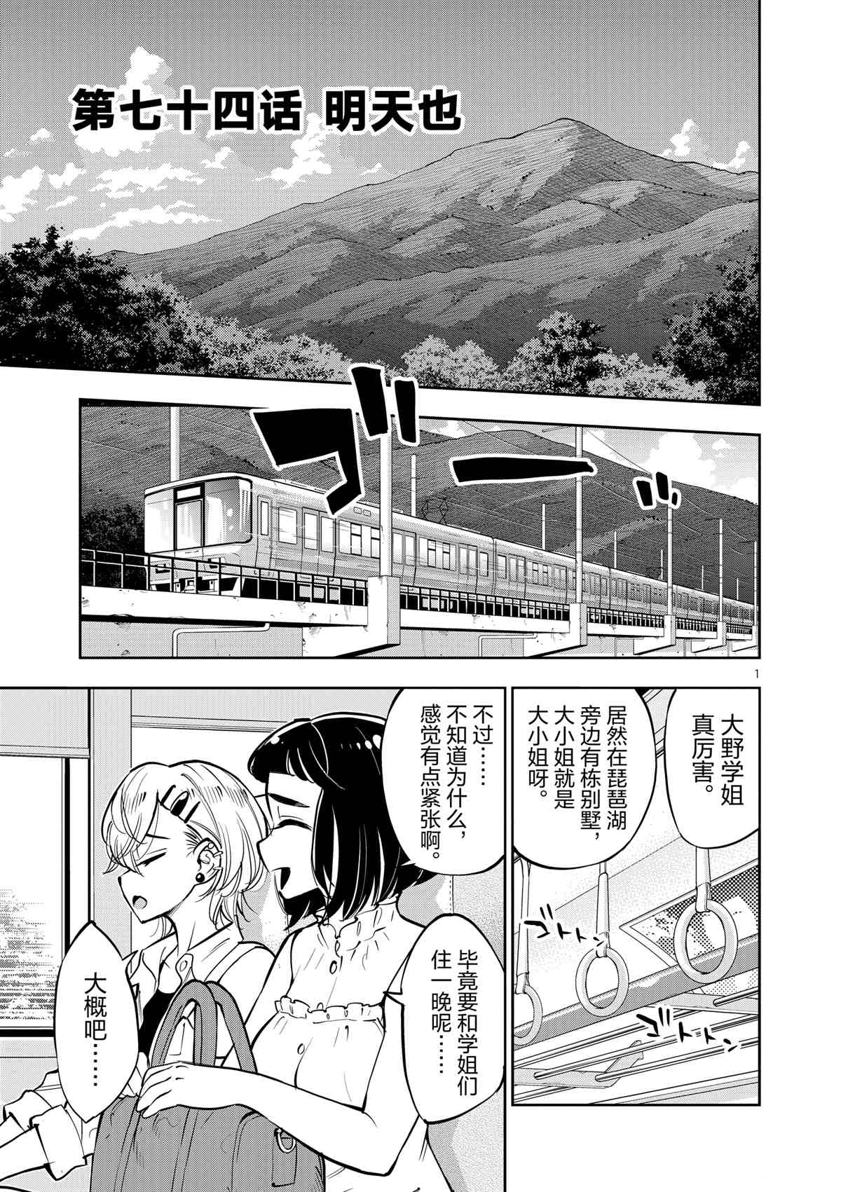 《放学后骰子俱乐部》第74话 第1页