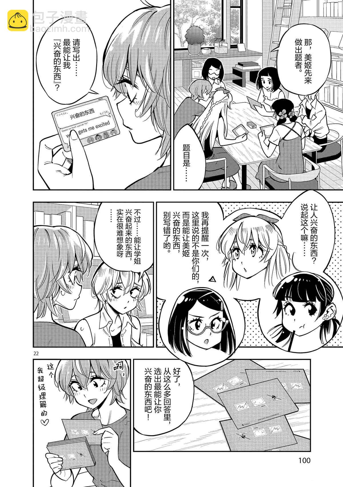 《放学后骰子俱乐部》第74话 第22页