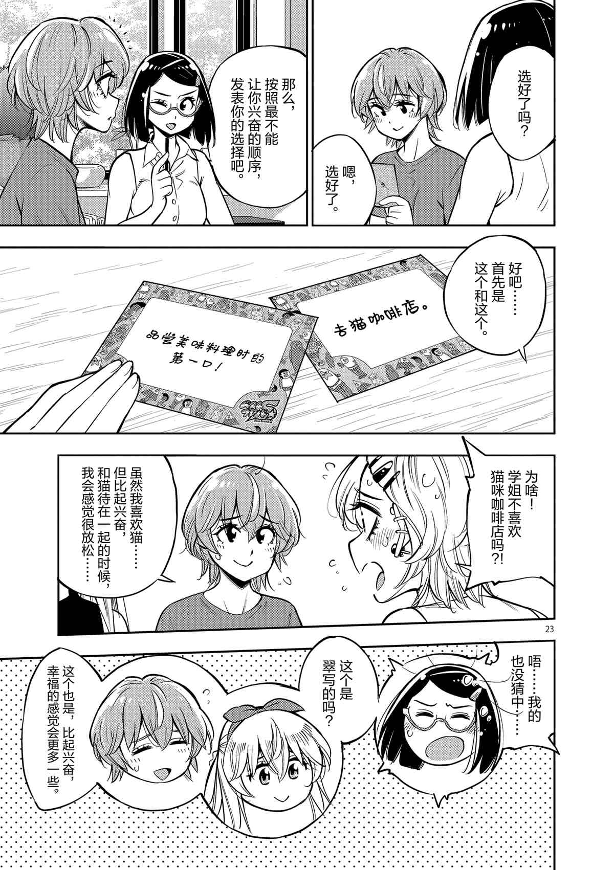 《放学后骰子俱乐部》第74话 第23页
