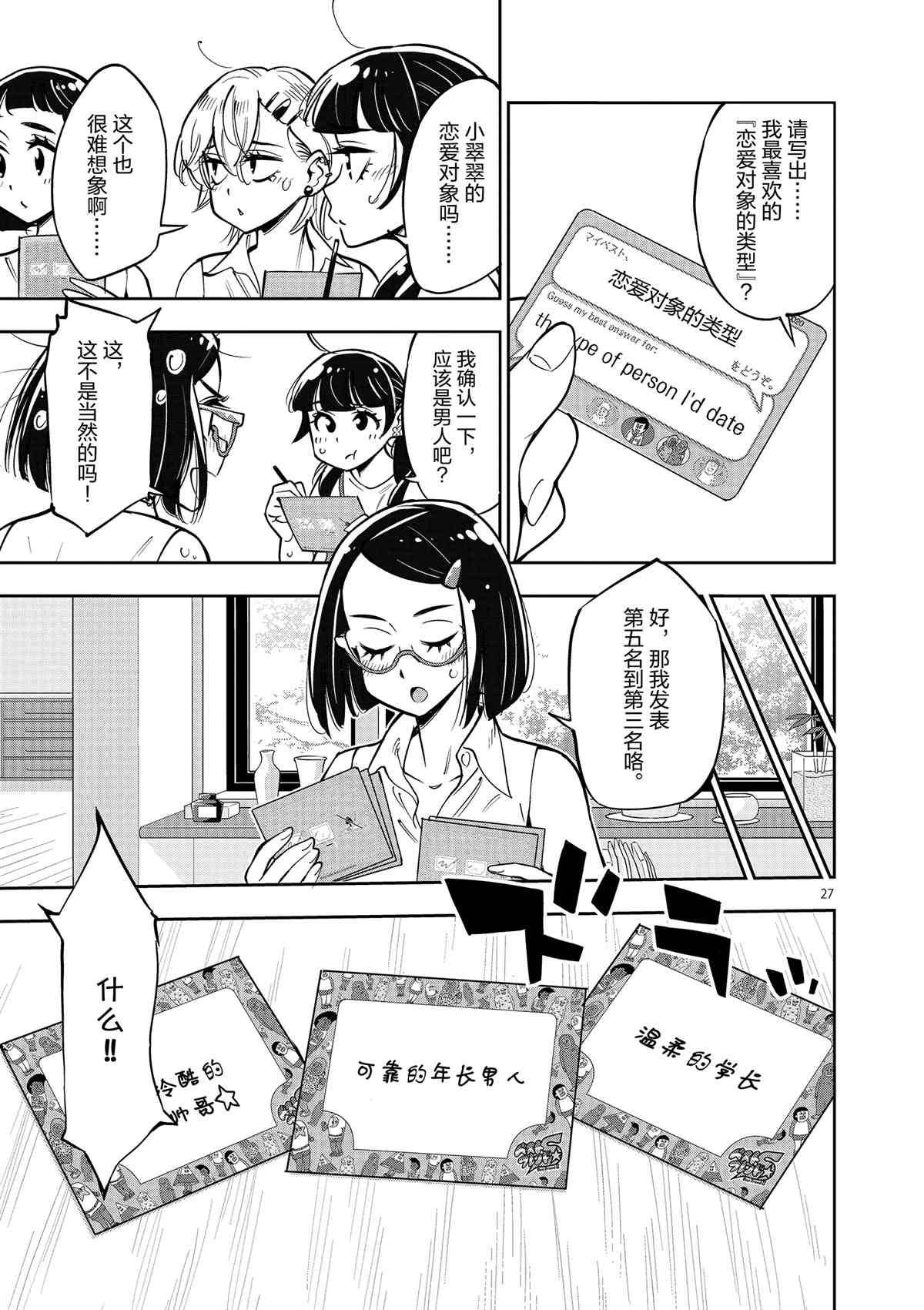 《放学后骰子俱乐部》第74话 第27页