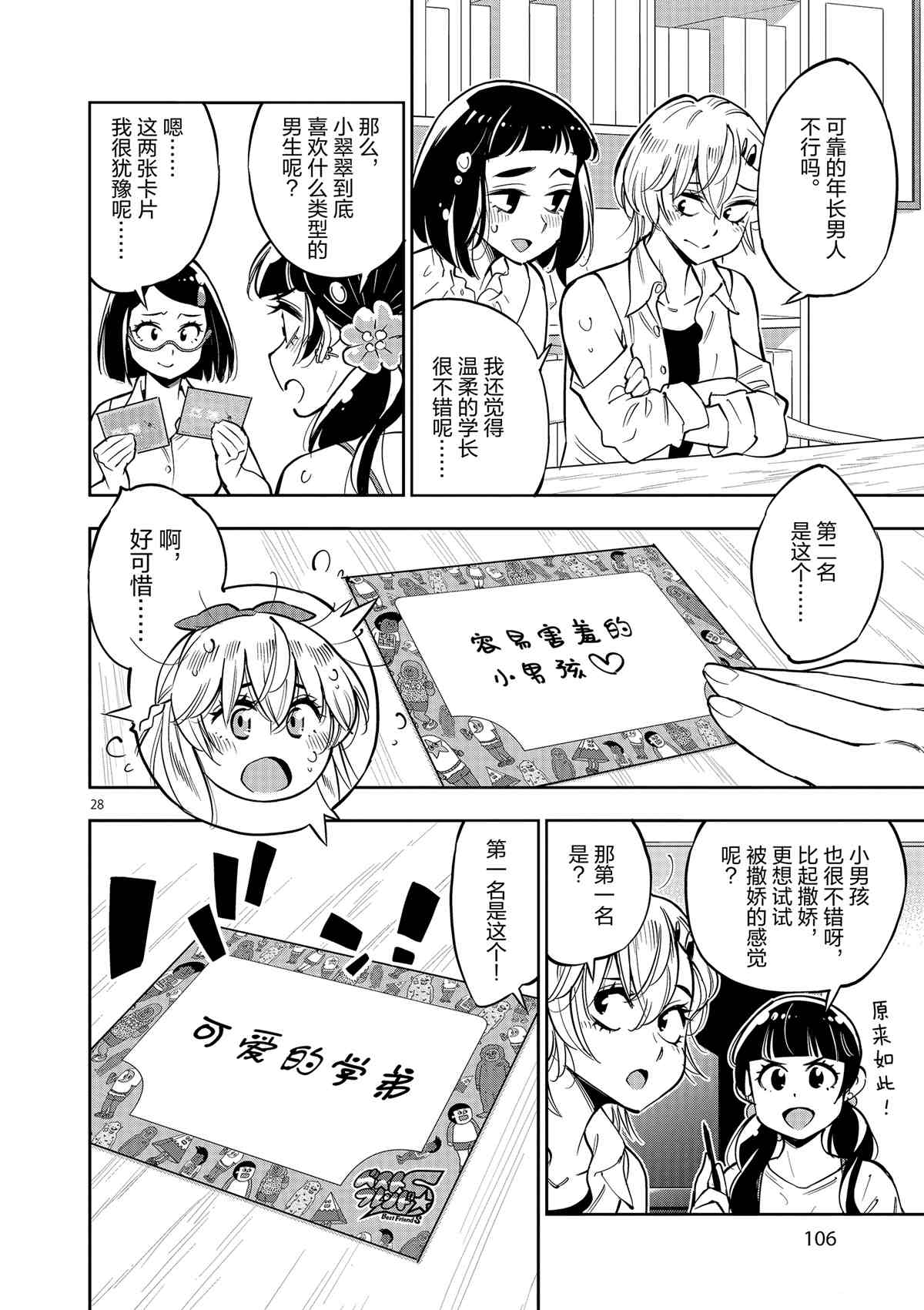 《放学后骰子俱乐部》第74话 第28页