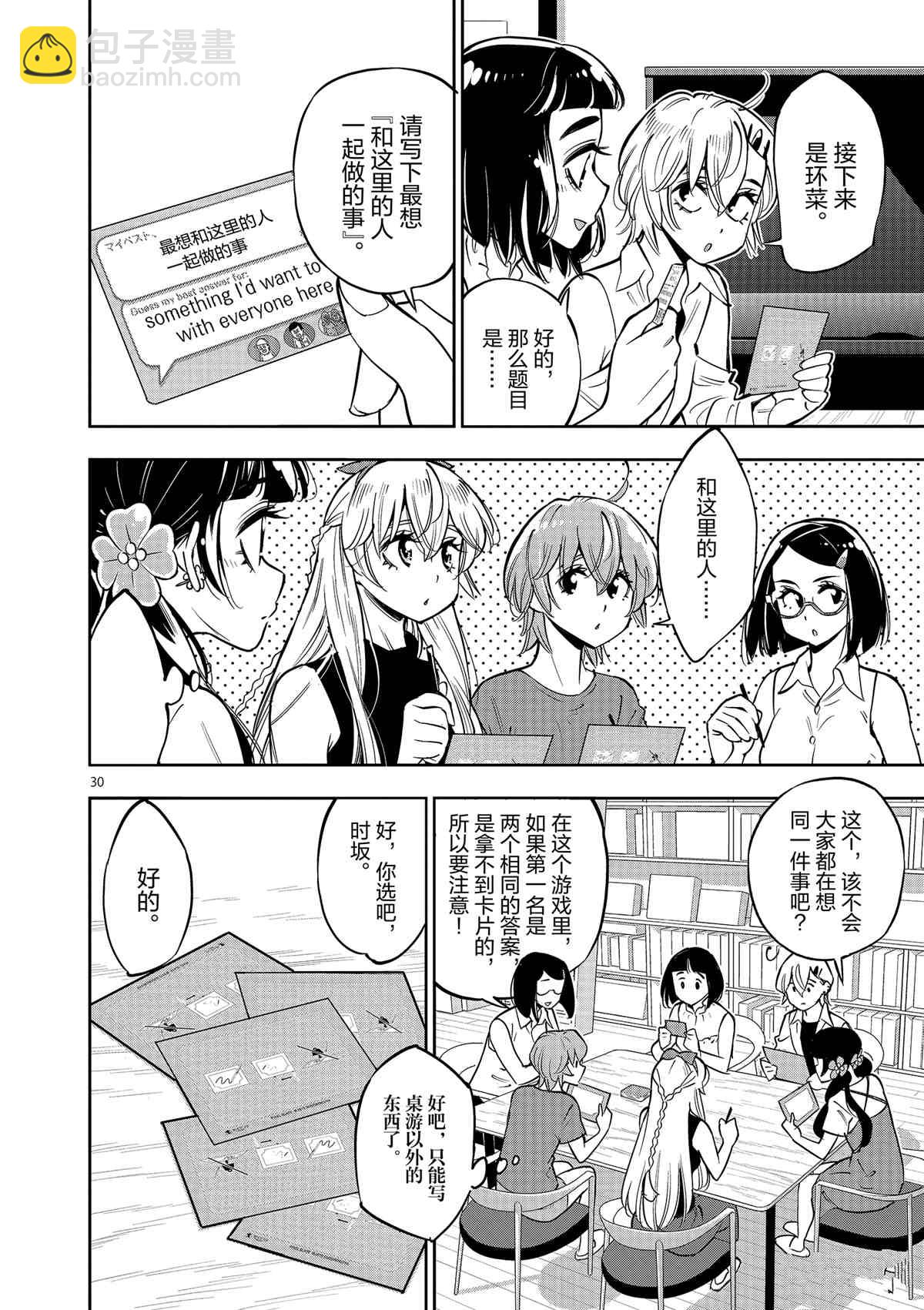 《放学后骰子俱乐部》第74话 第30页