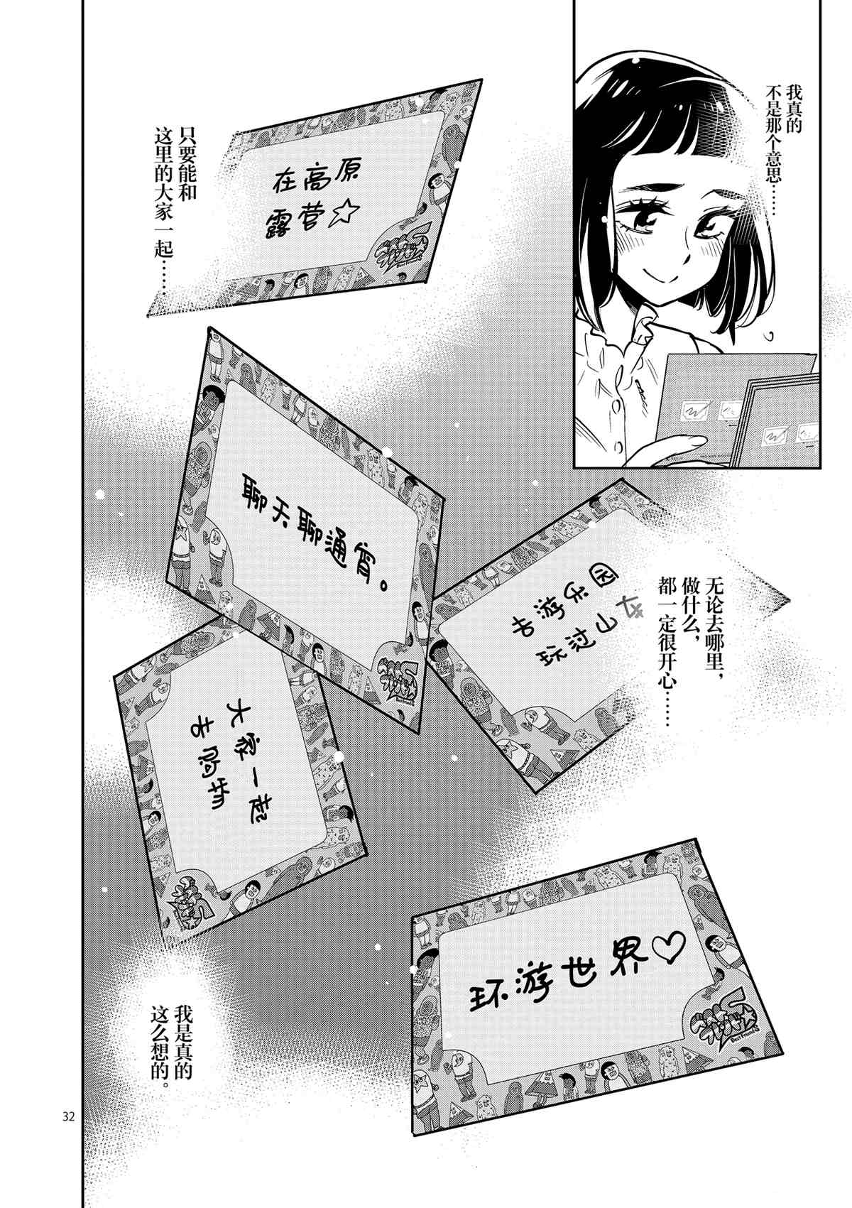 《放学后骰子俱乐部》第74话 第32页