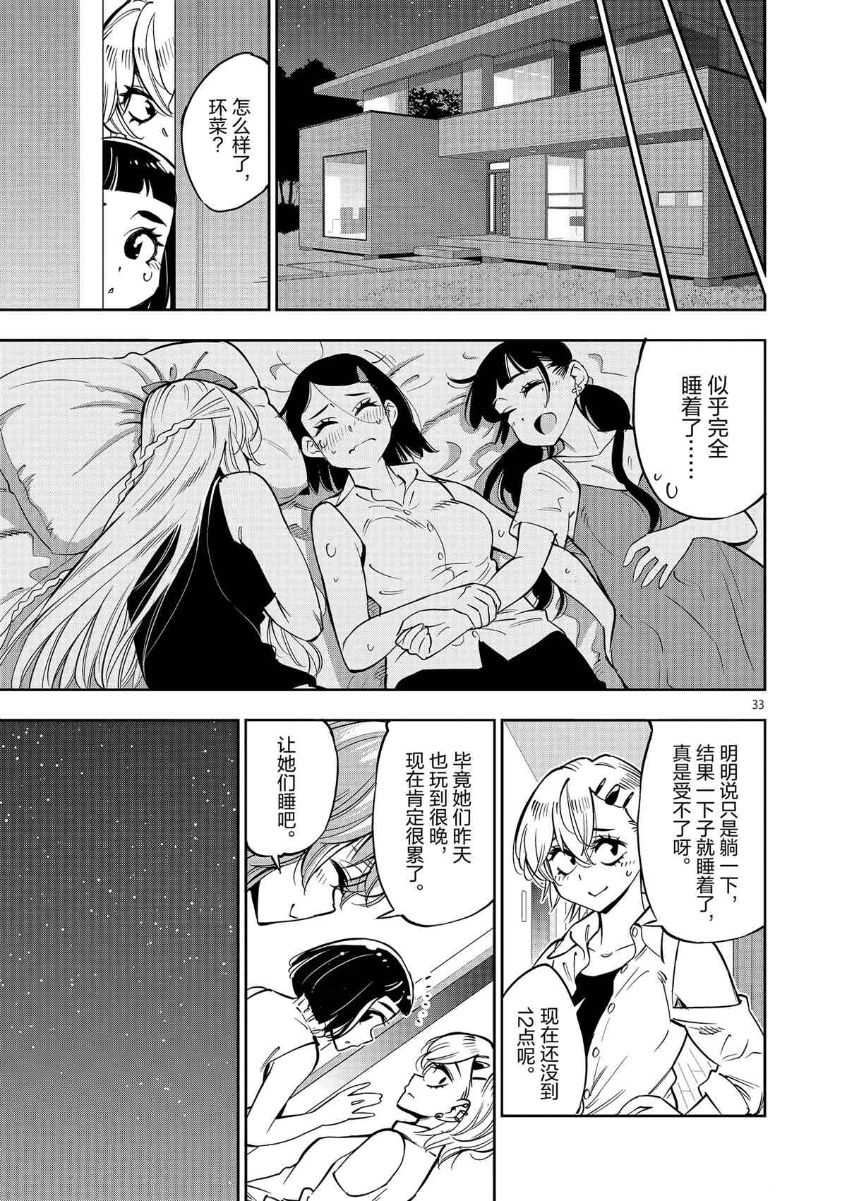 《放学后骰子俱乐部》第74话 第33页