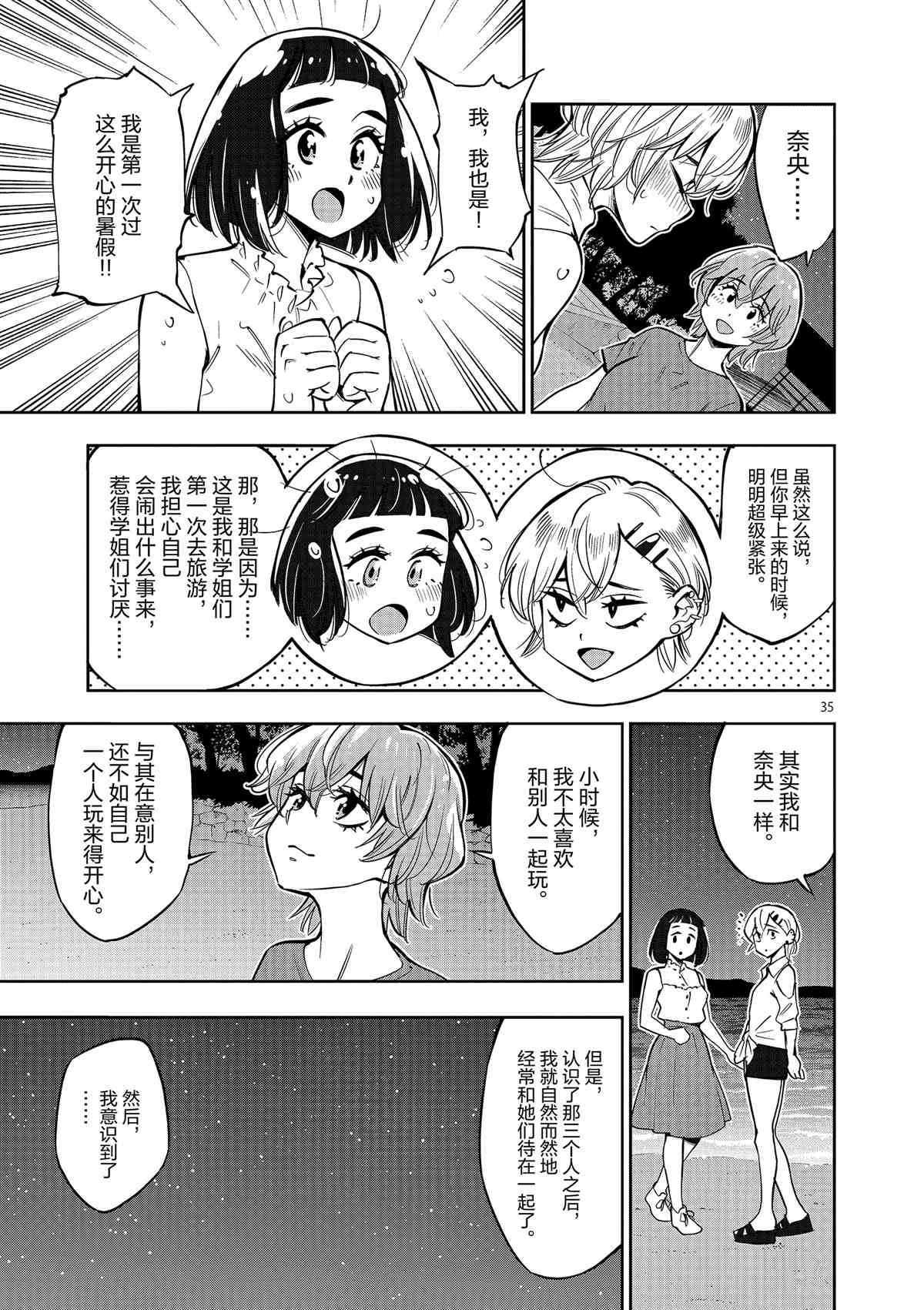 《放学后骰子俱乐部》第74话 第35页