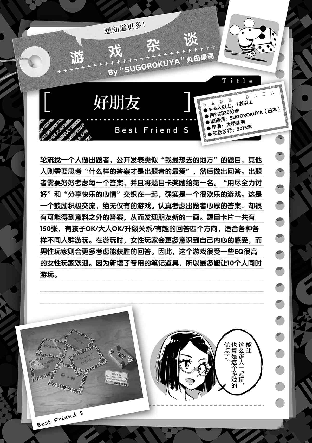 《放学后骰子俱乐部》第74话 第37页