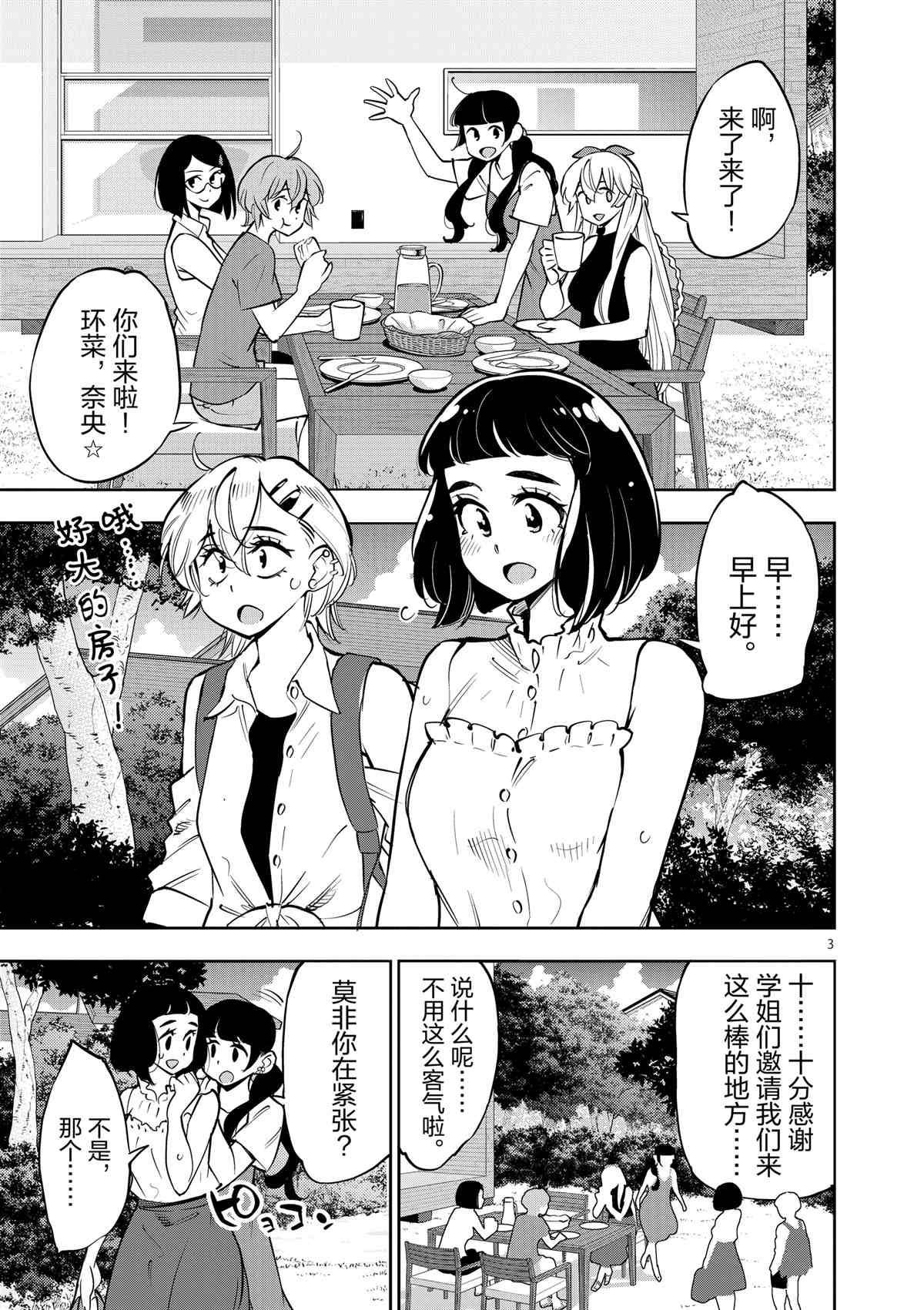 《放学后骰子俱乐部》第74话 第3页