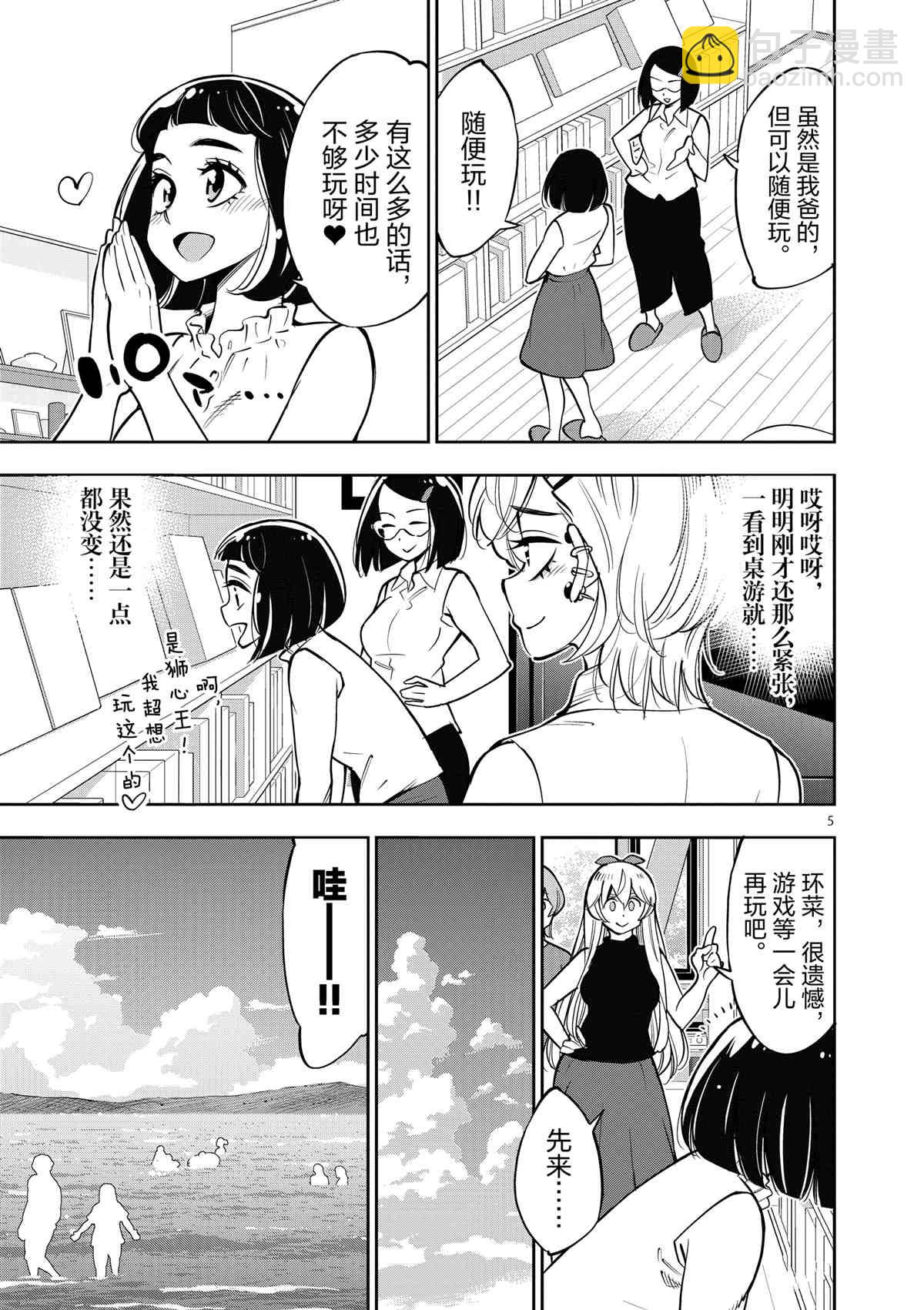 《放学后骰子俱乐部》第74话 第5页