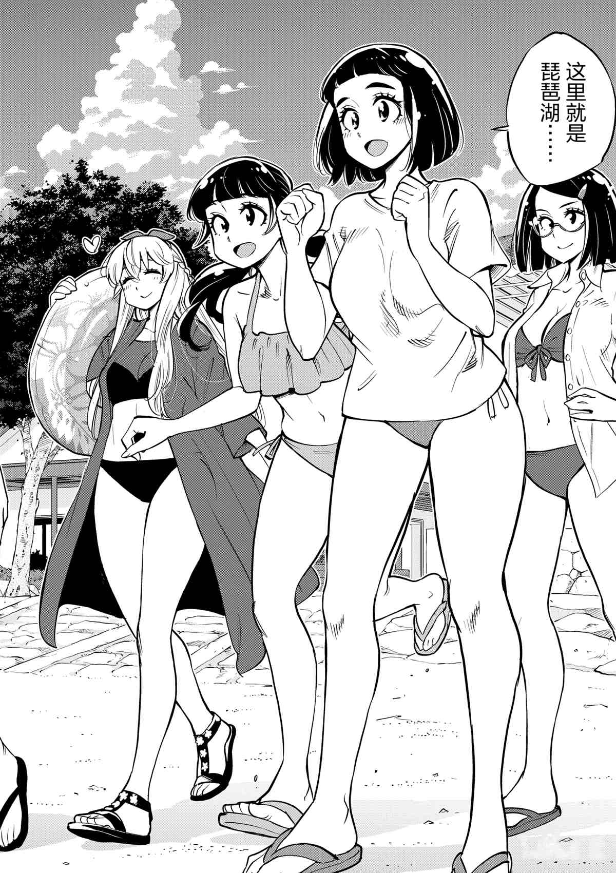 《放学后骰子俱乐部》第74话 第6页