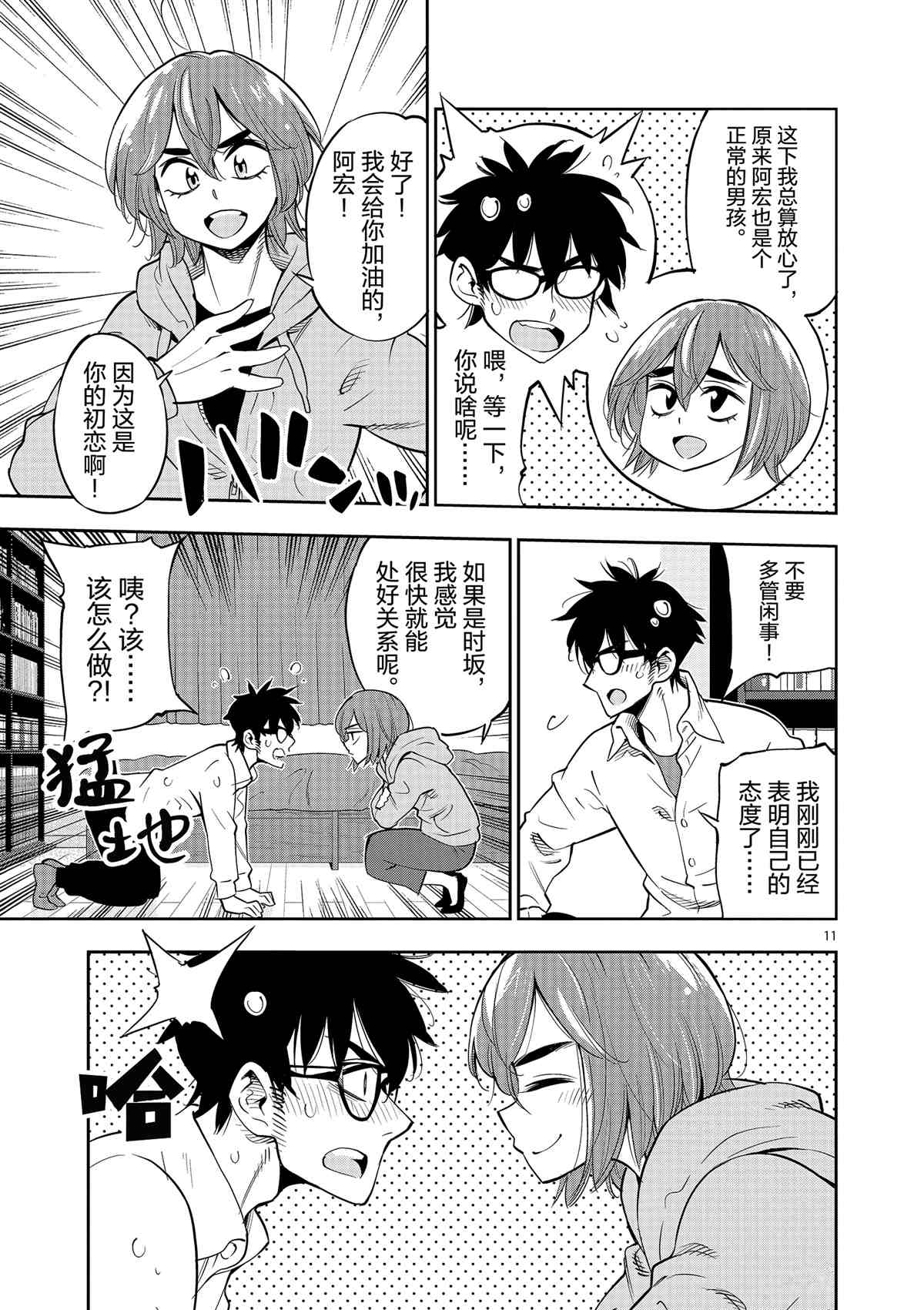 《放学后骰子俱乐部》第71话 第11页