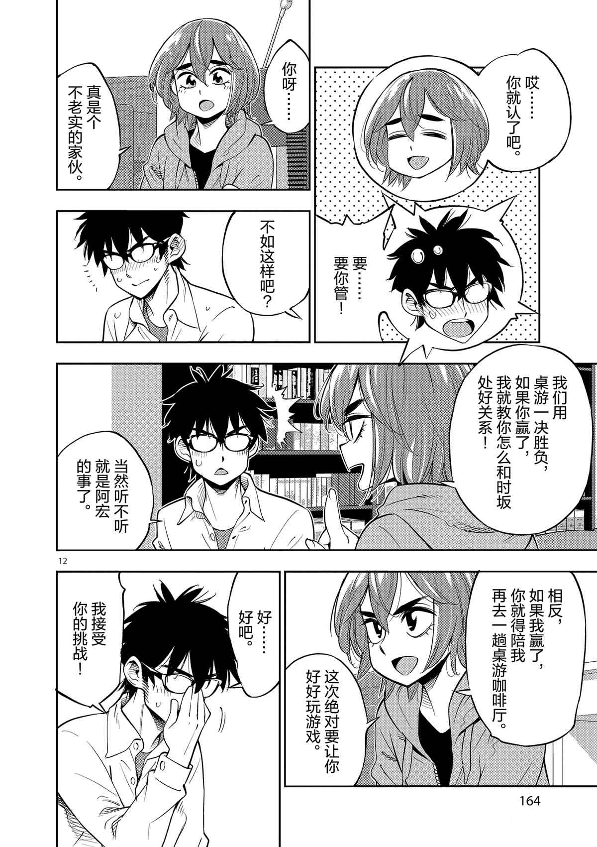 《放学后骰子俱乐部》第71话 第12页