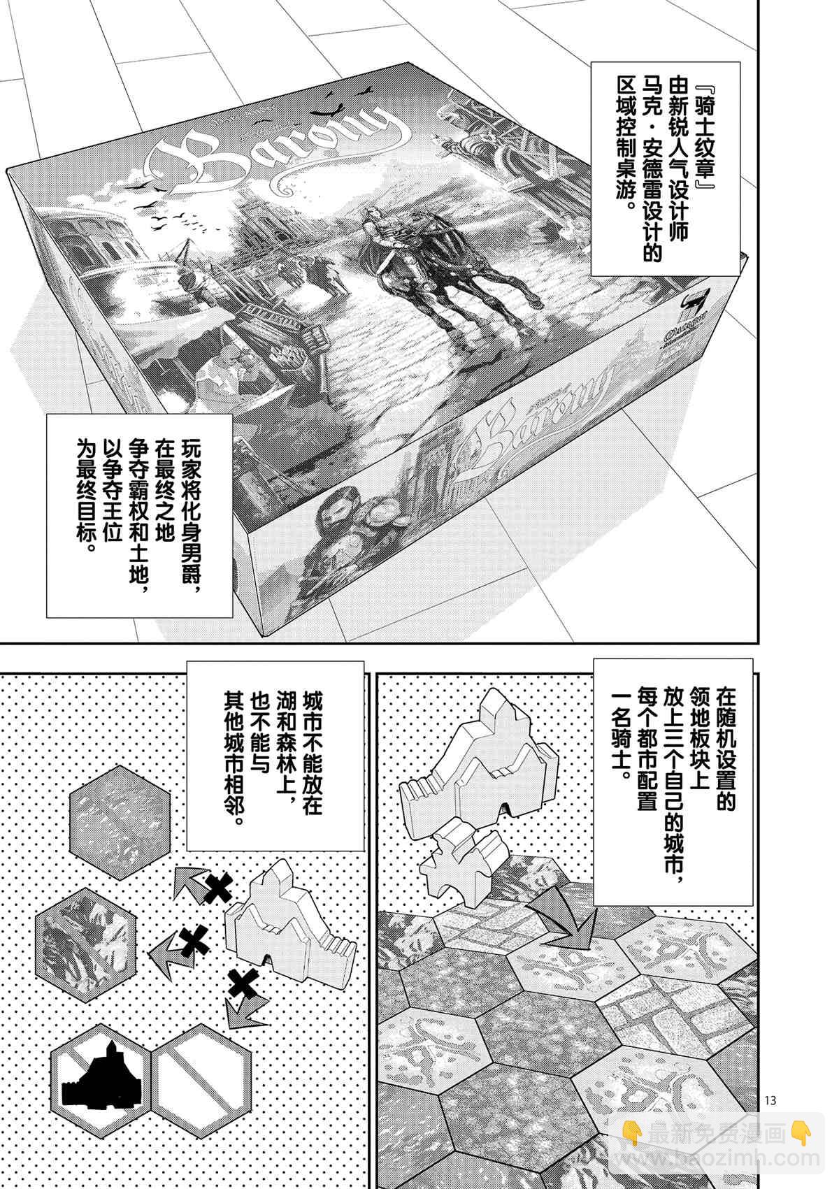《放学后骰子俱乐部》第71话 第13页