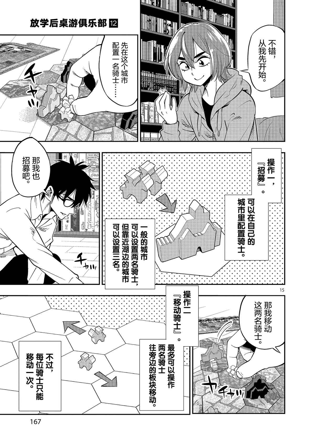 《放学后骰子俱乐部》第71话 第15页