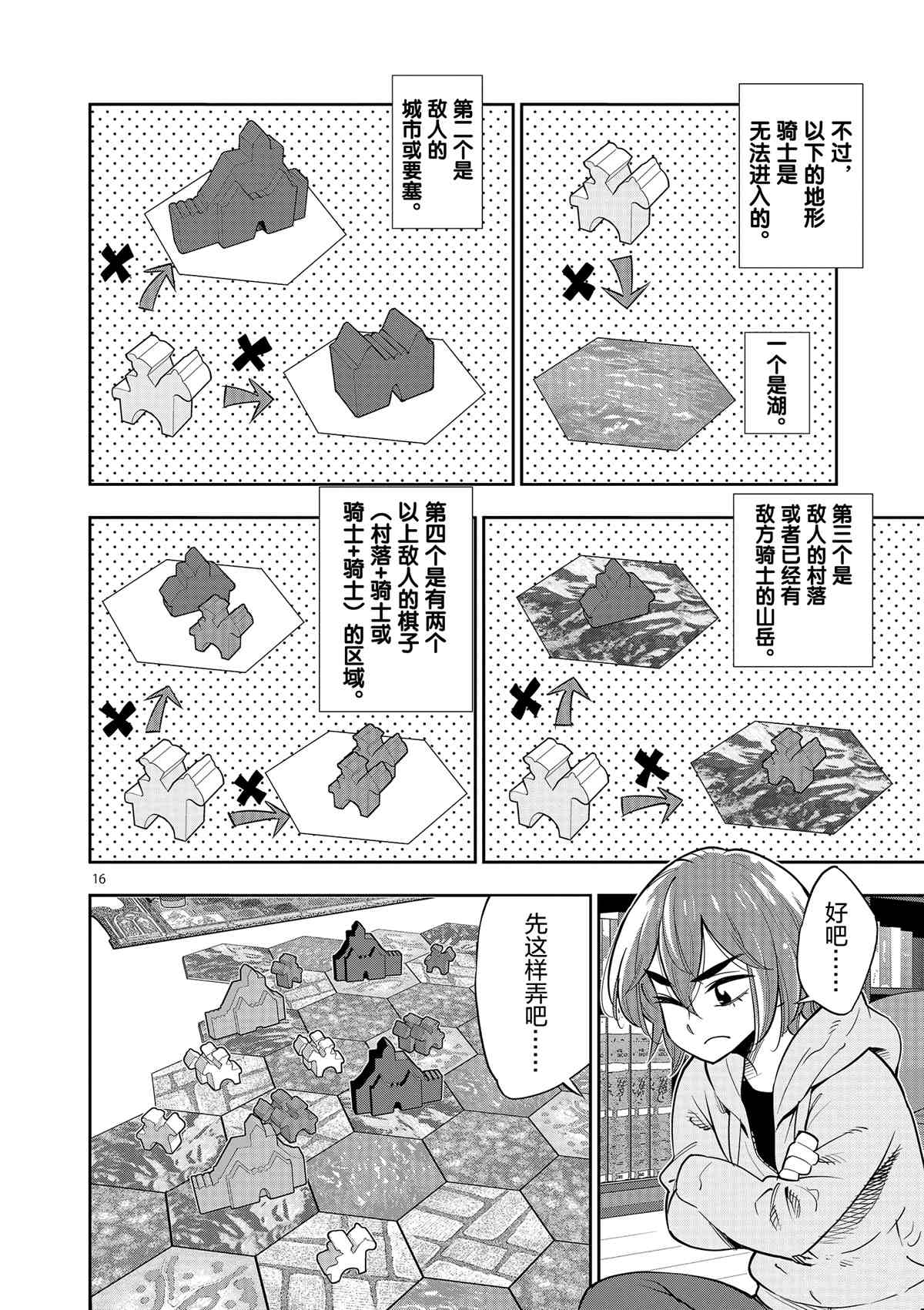 《放学后骰子俱乐部》第71话 第16页
