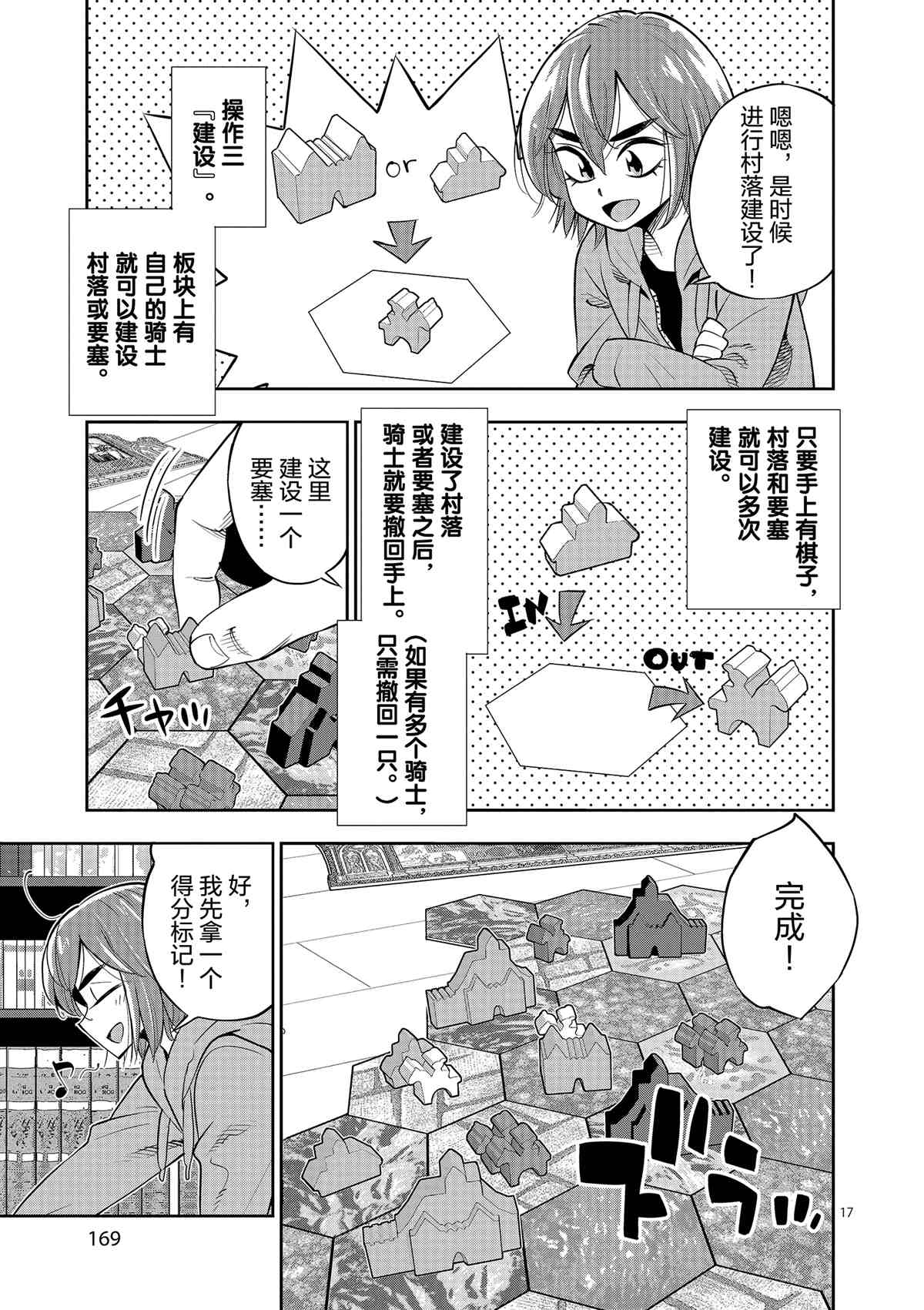 《放学后骰子俱乐部》第71话 第17页