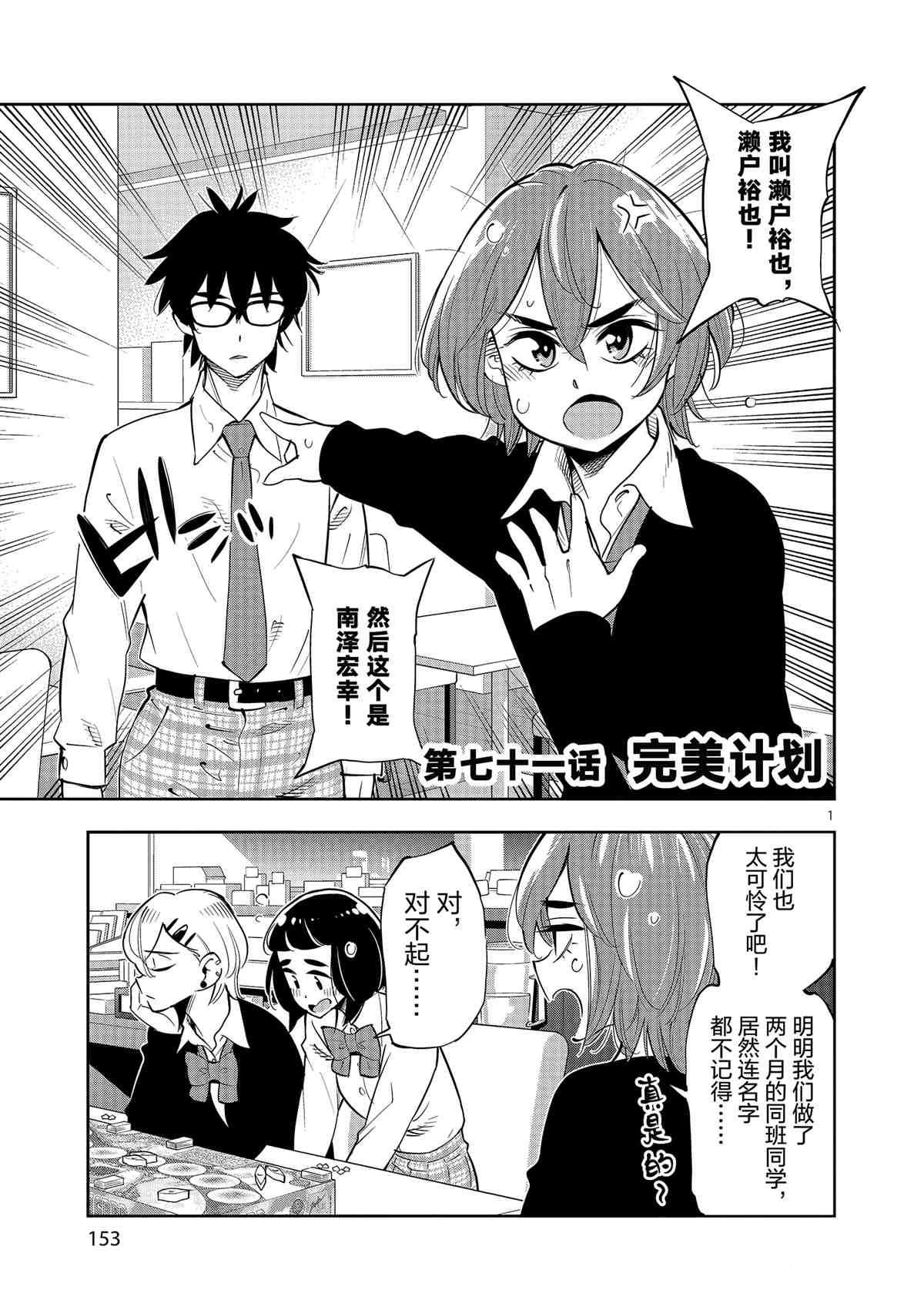 《放学后骰子俱乐部》第71话 第1页