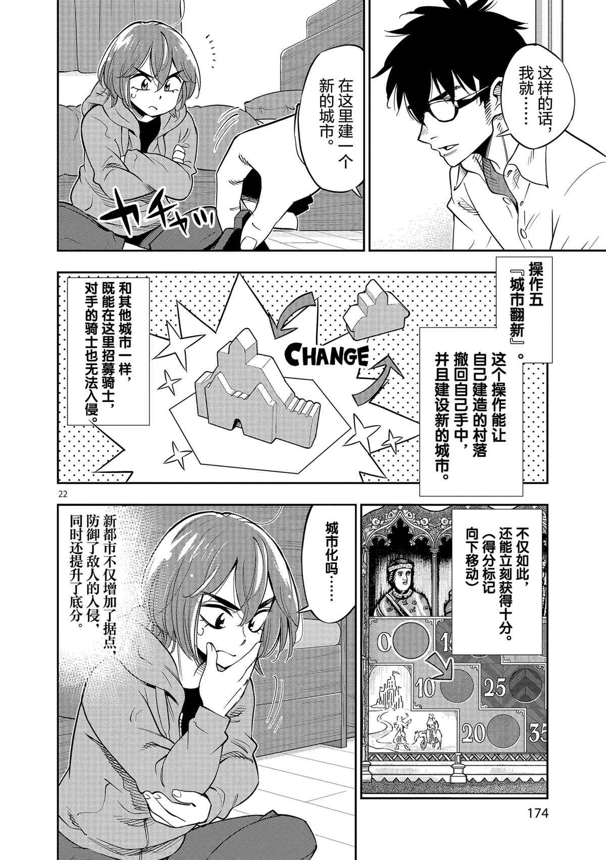 《放学后骰子俱乐部》第71话 第22页