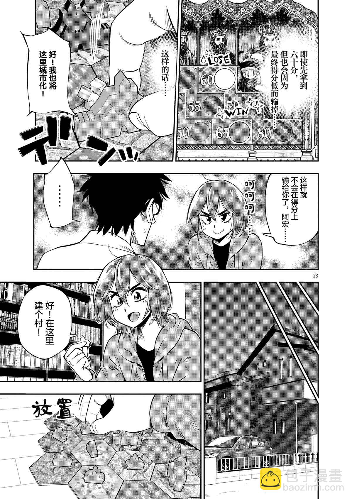 《放学后骰子俱乐部》第71话 第23页