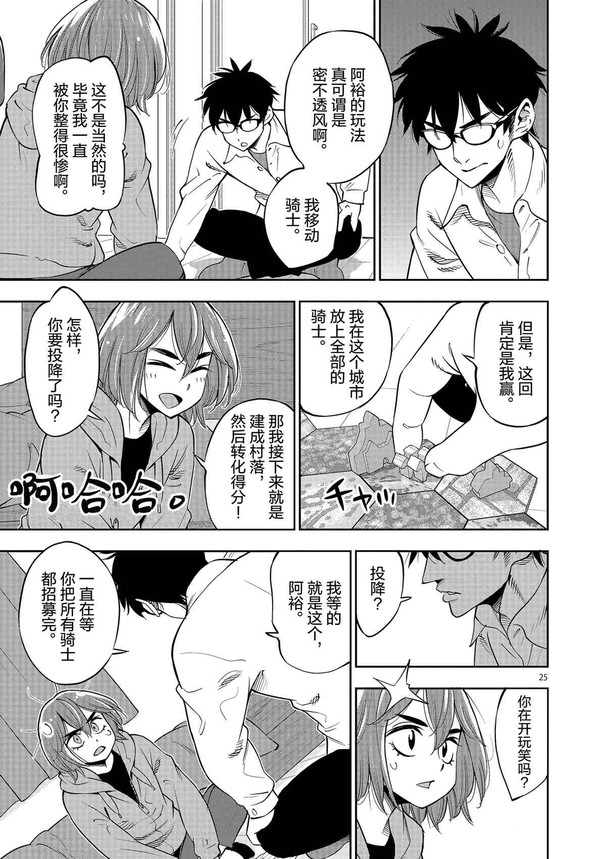 《放学后骰子俱乐部》第71话 第25页