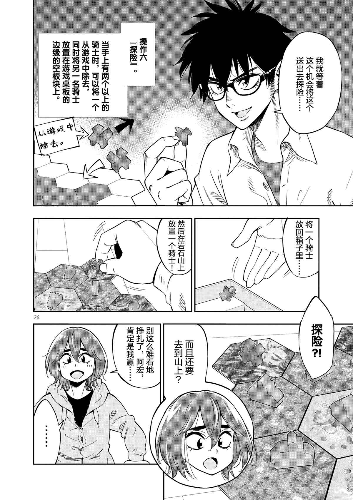 《放学后骰子俱乐部》第71话 第26页