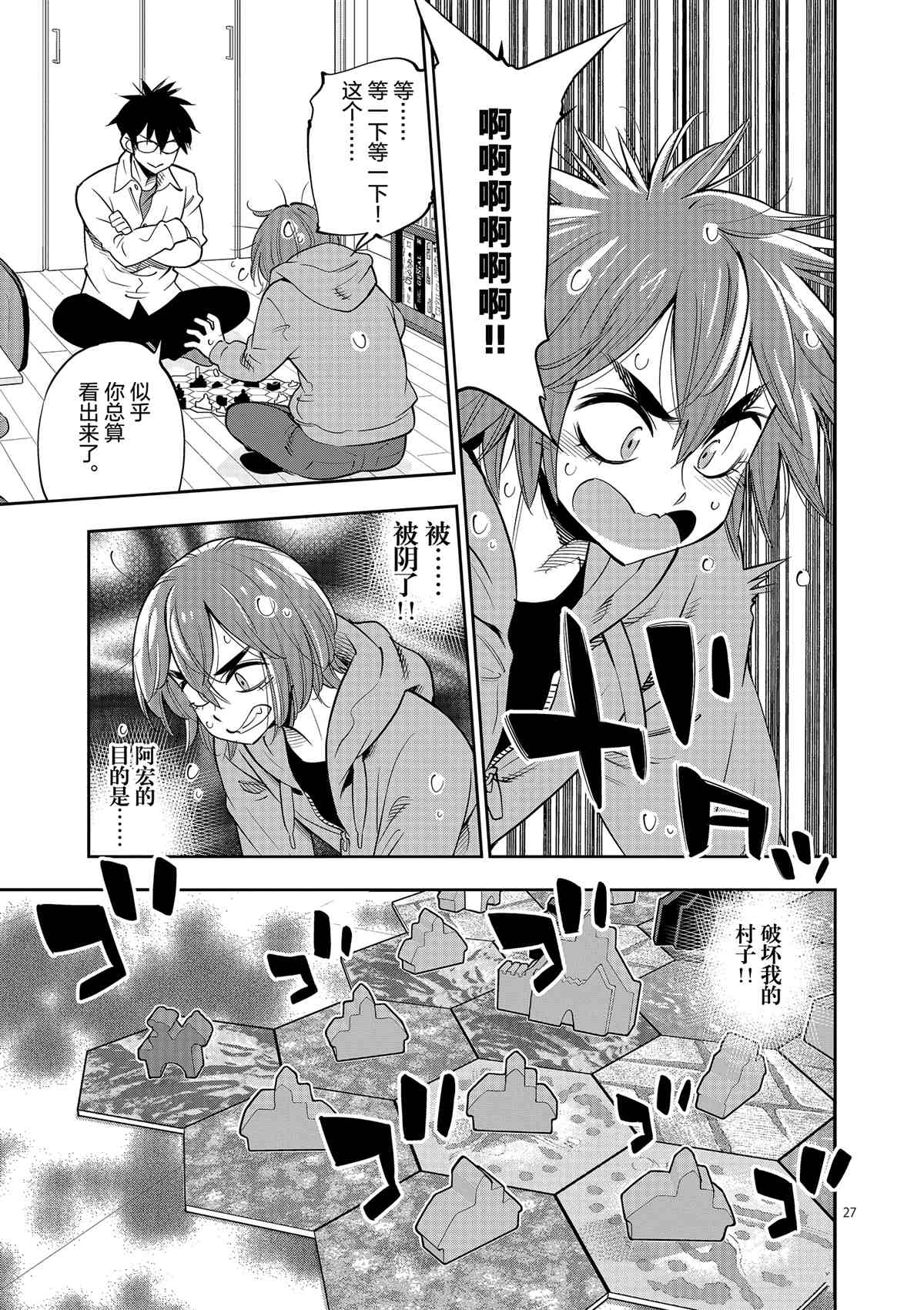 《放学后骰子俱乐部》第71话 第27页