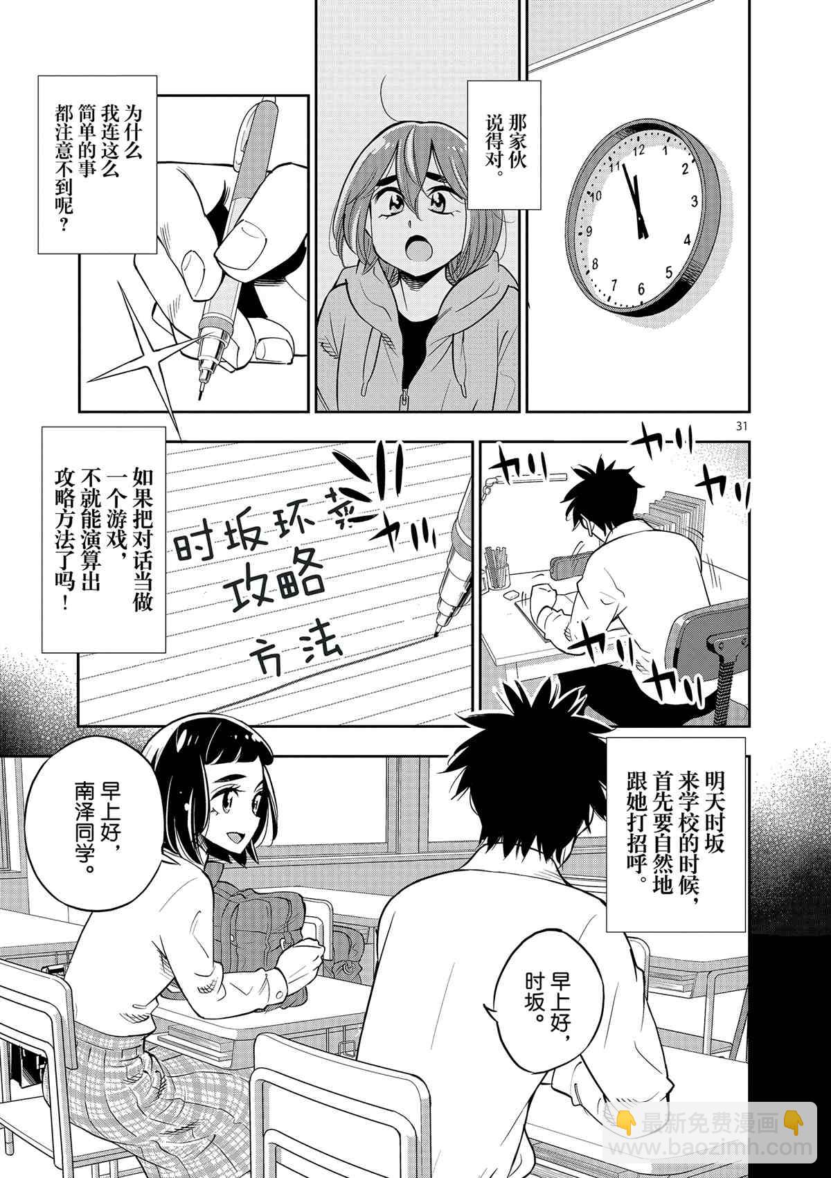 《放学后骰子俱乐部》第71话 第31页