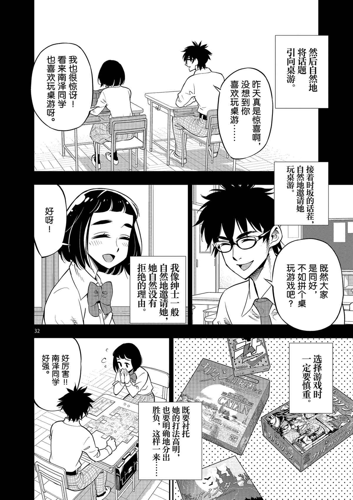 《放学后骰子俱乐部》第71话 第32页