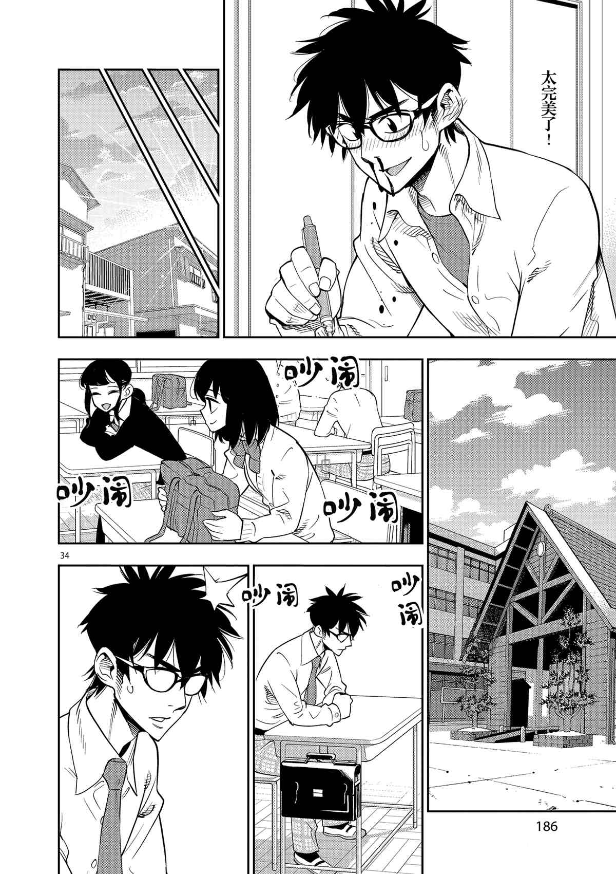 《放学后骰子俱乐部》第71话 第34页