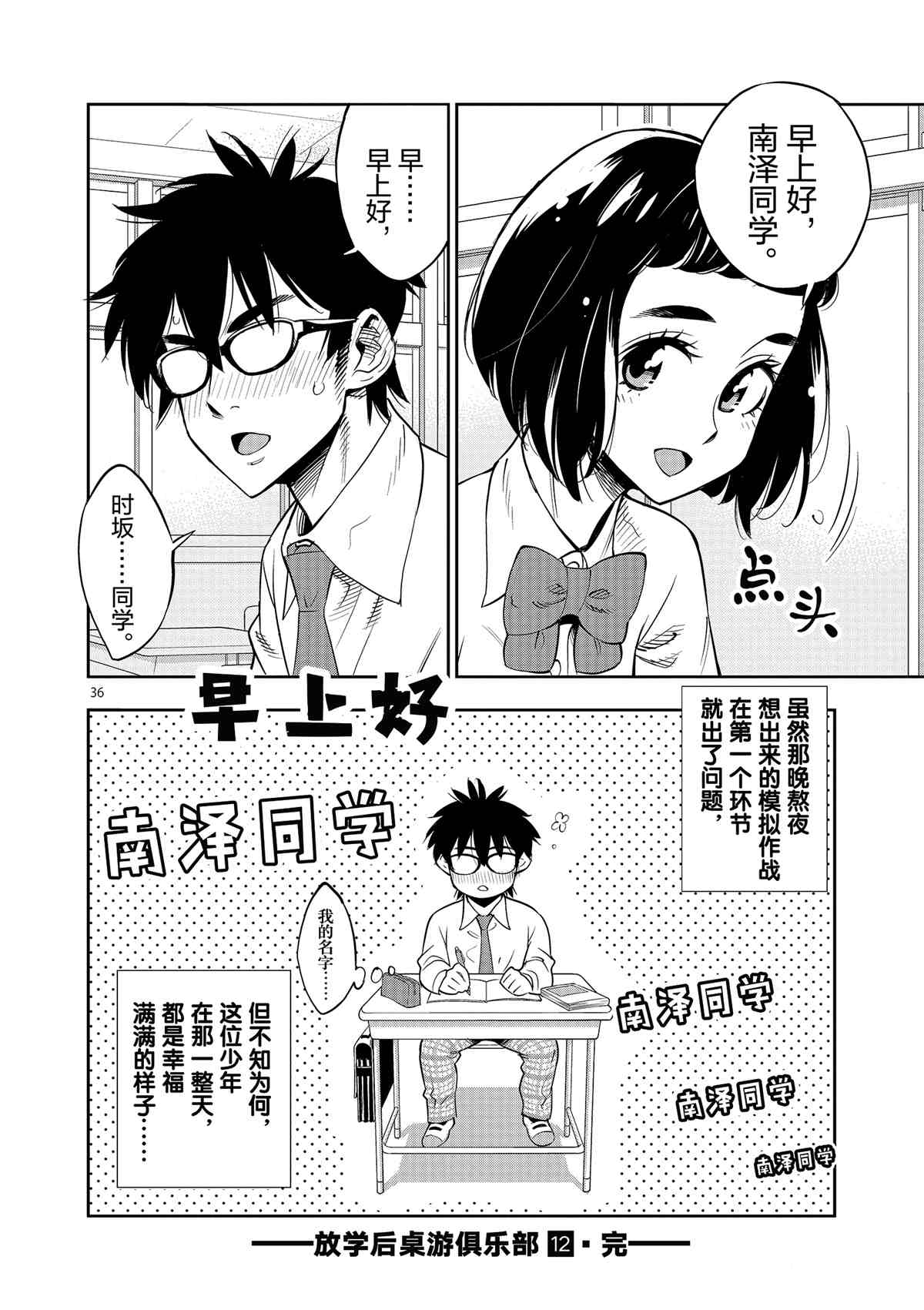 《放学后骰子俱乐部》第71话 第36页