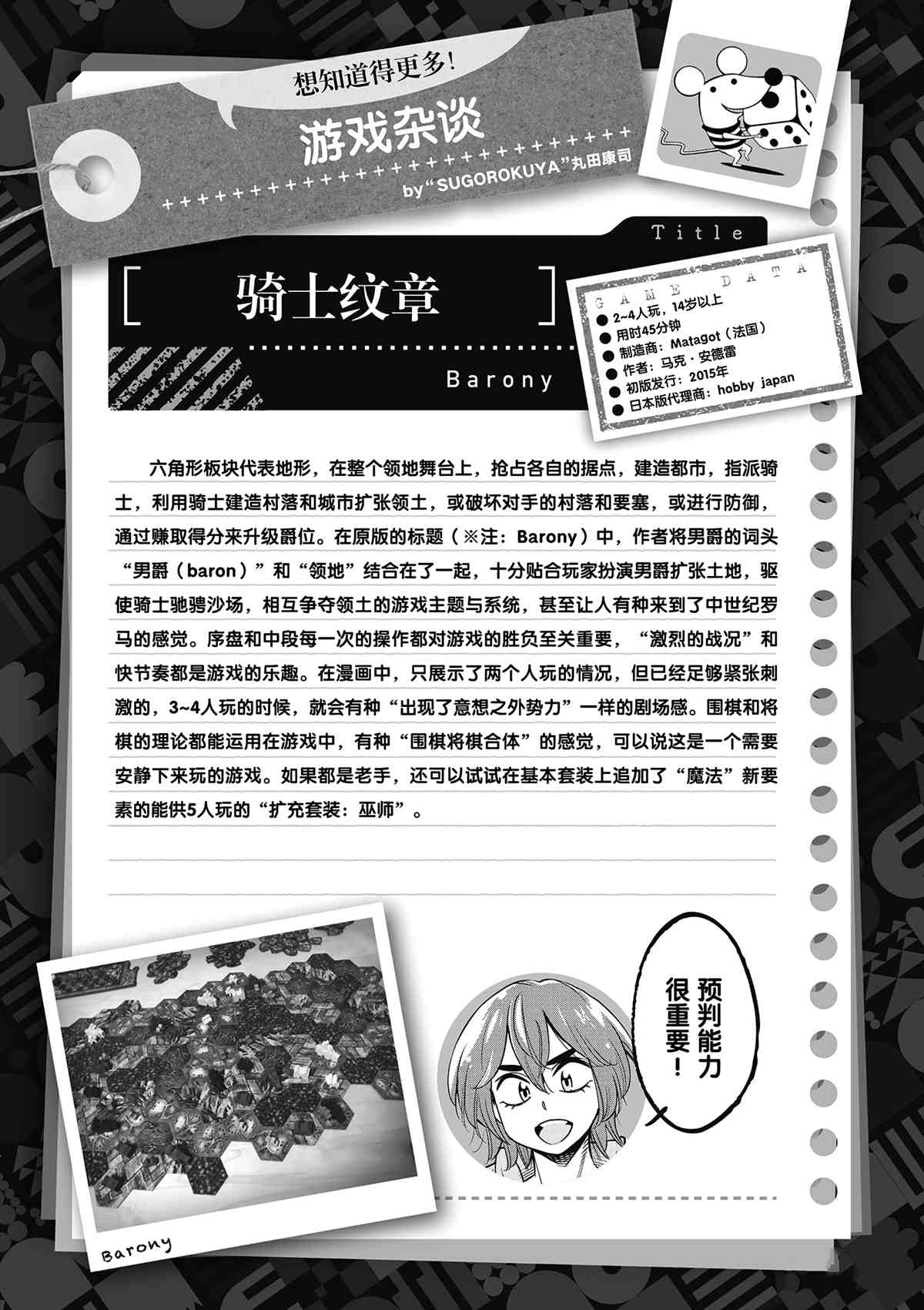 《放学后骰子俱乐部》第71话 第37页