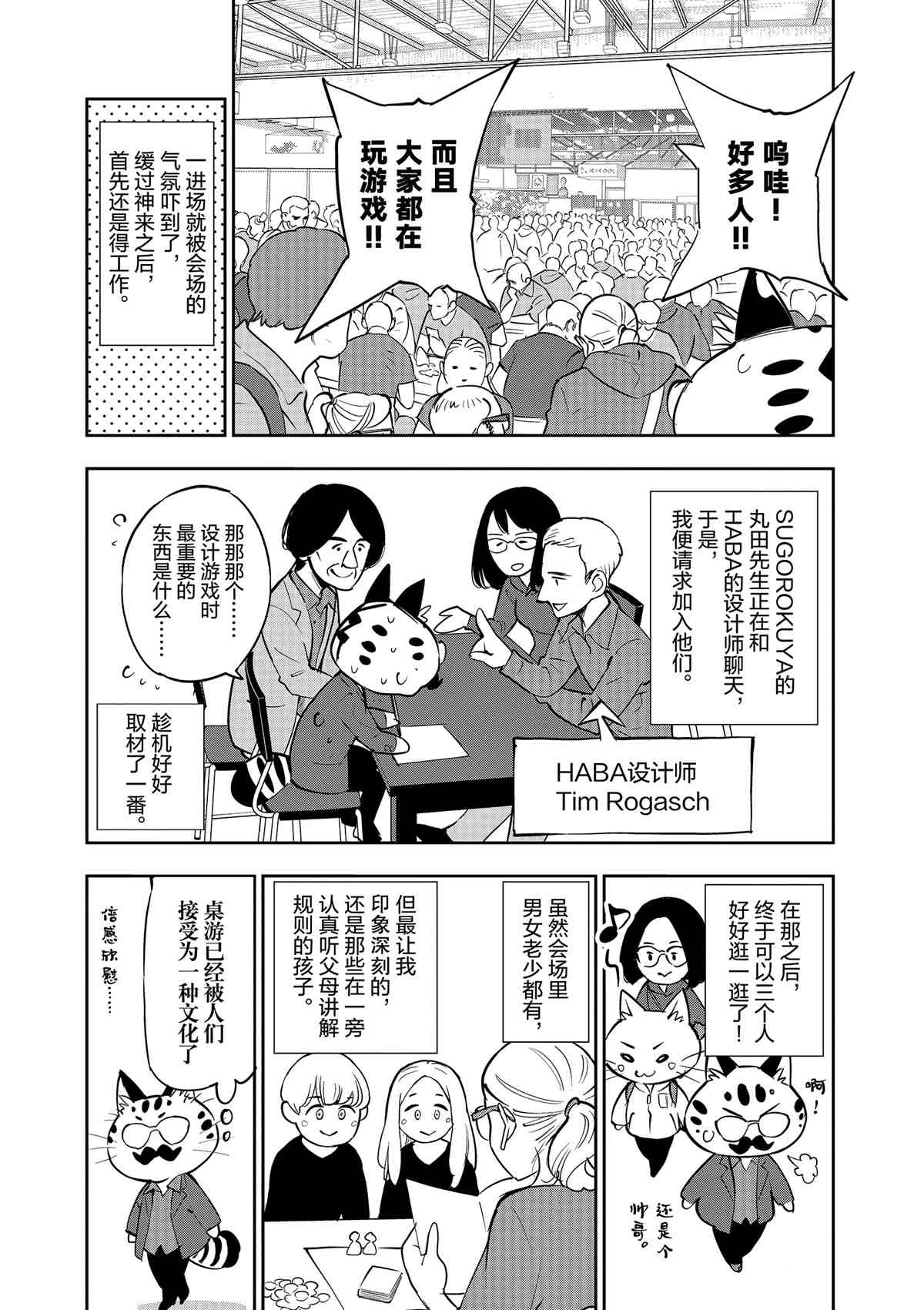 《放学后骰子俱乐部》第71话 第39页