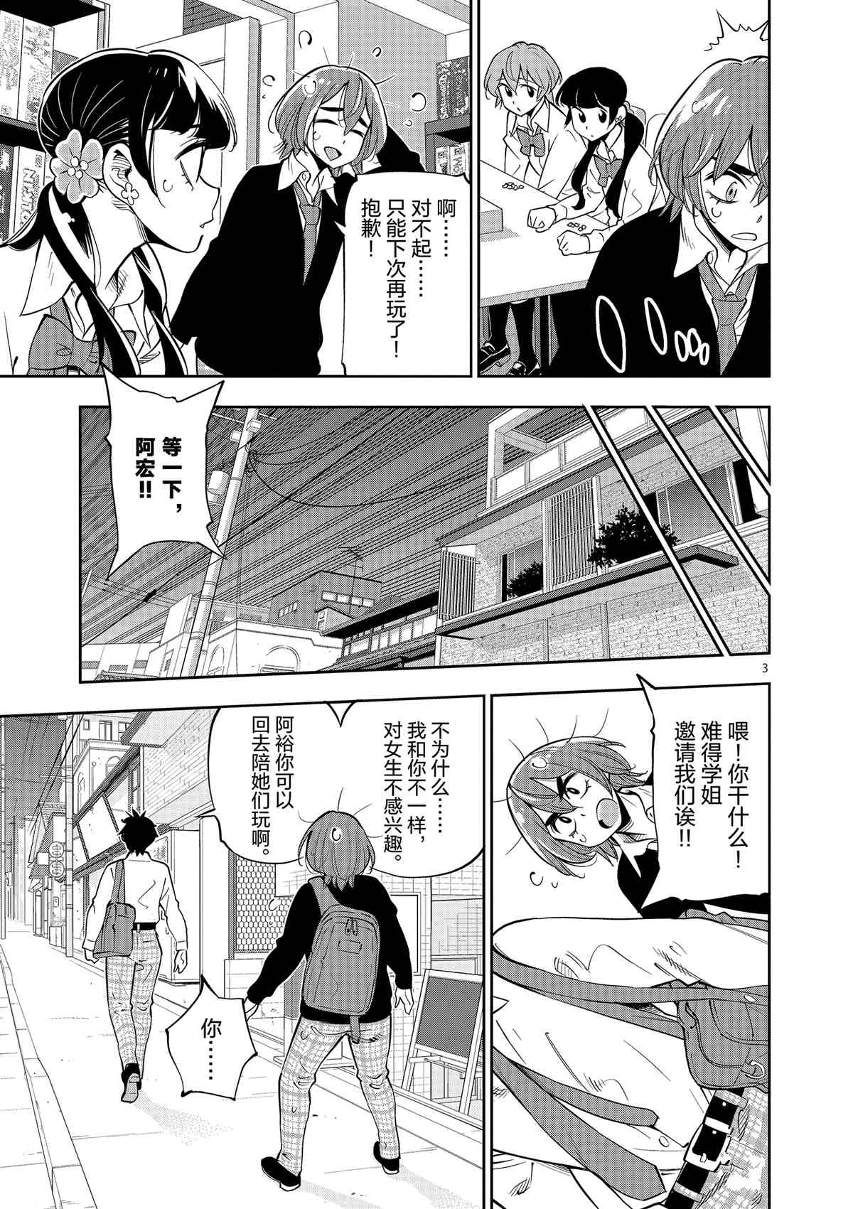 《放学后骰子俱乐部》第71话 第3页