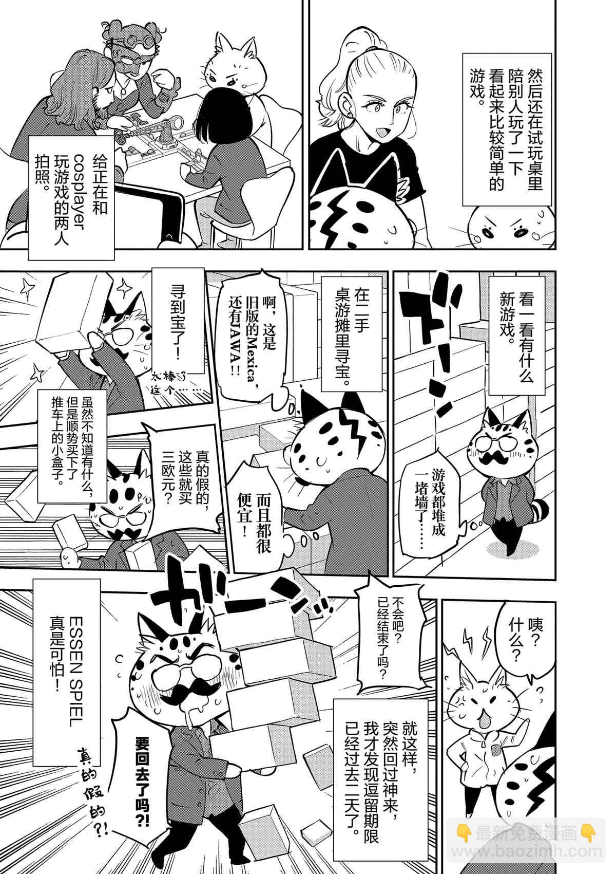 《放学后骰子俱乐部》第71话 第41页