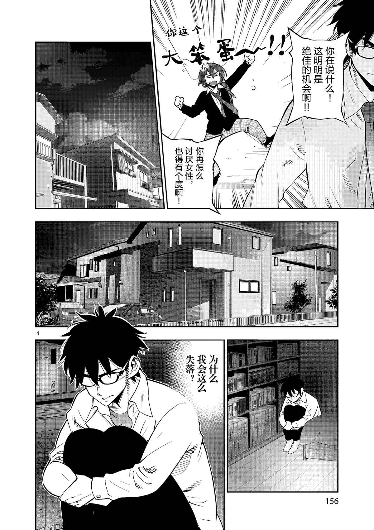 《放学后骰子俱乐部》第71话 第4页